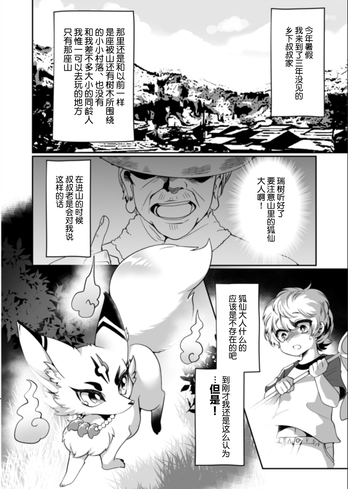 Okitsune-sama wa, Kawaiteorareru. page 2 full