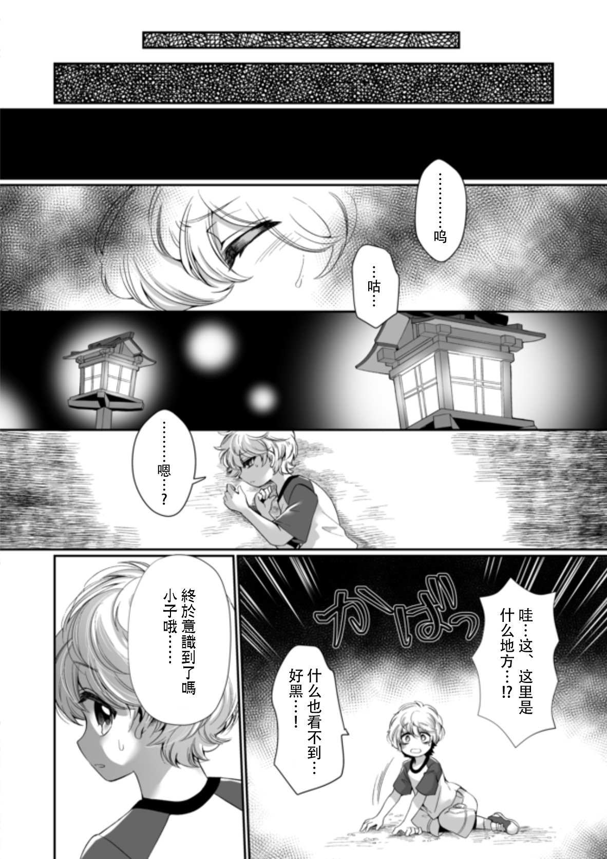 Okitsune-sama wa, Kawaiteorareru. page 4 full