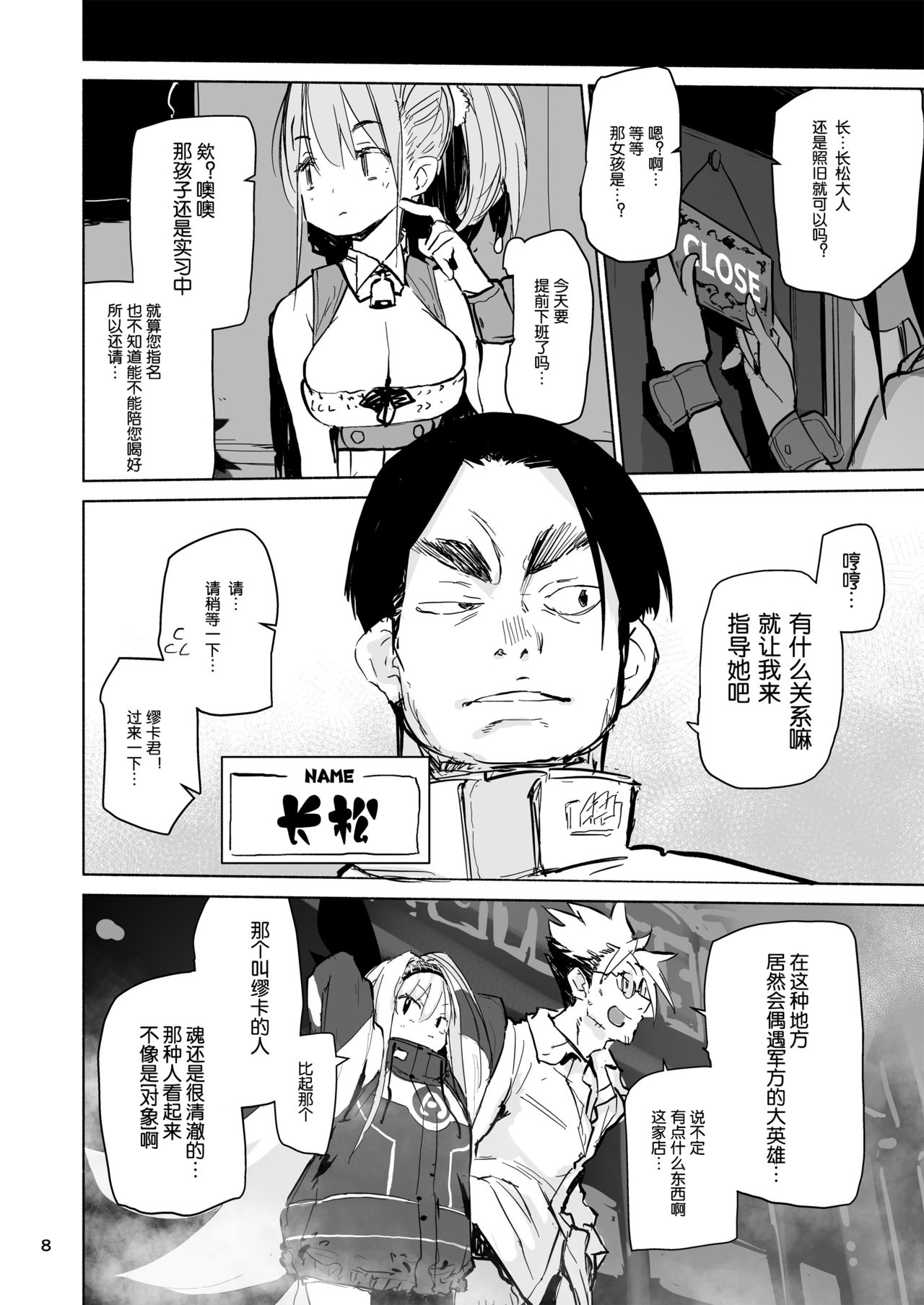 Myuka-chan wa Kotowarenai. page 9 full