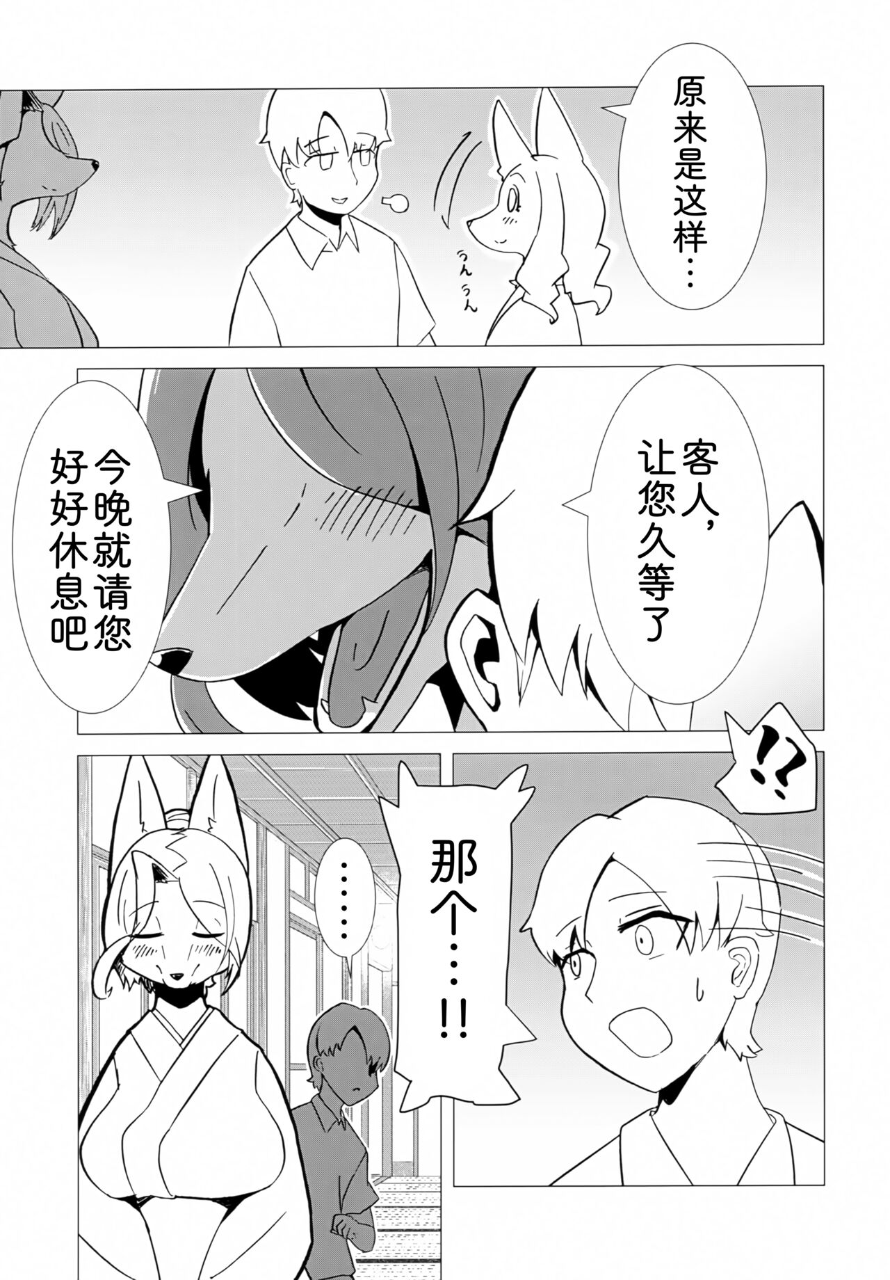 Hana Kagerou|昙花一现 page 10 full