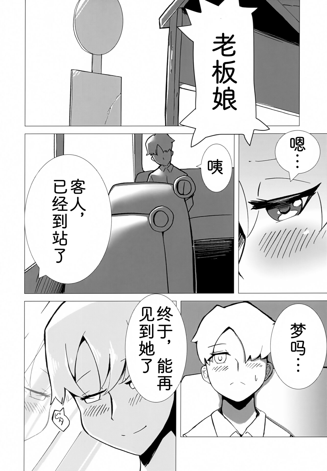 Hana Kagerou|昙花一现 page 5 full