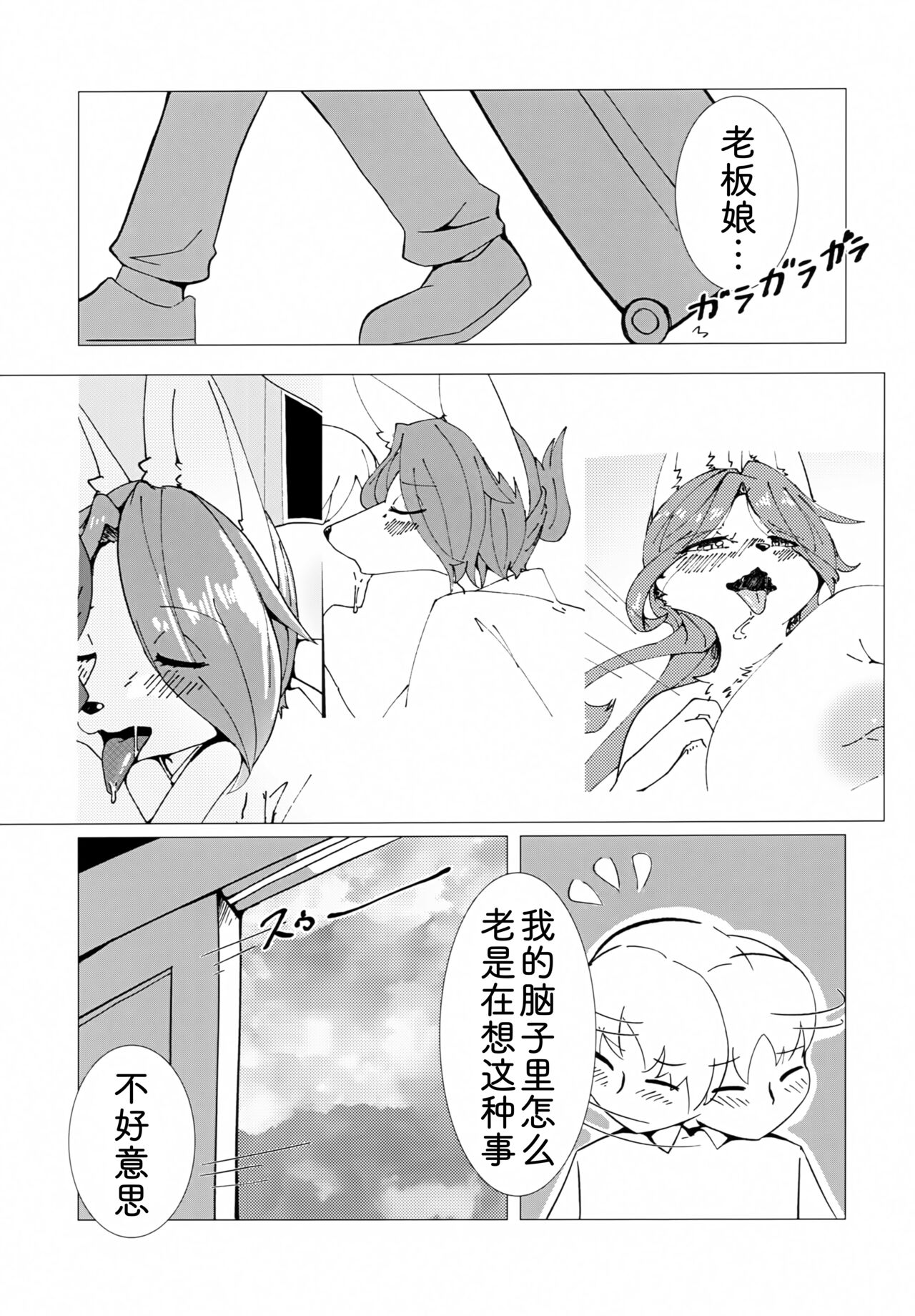 Hana Kagerou|昙花一现 page 6 full