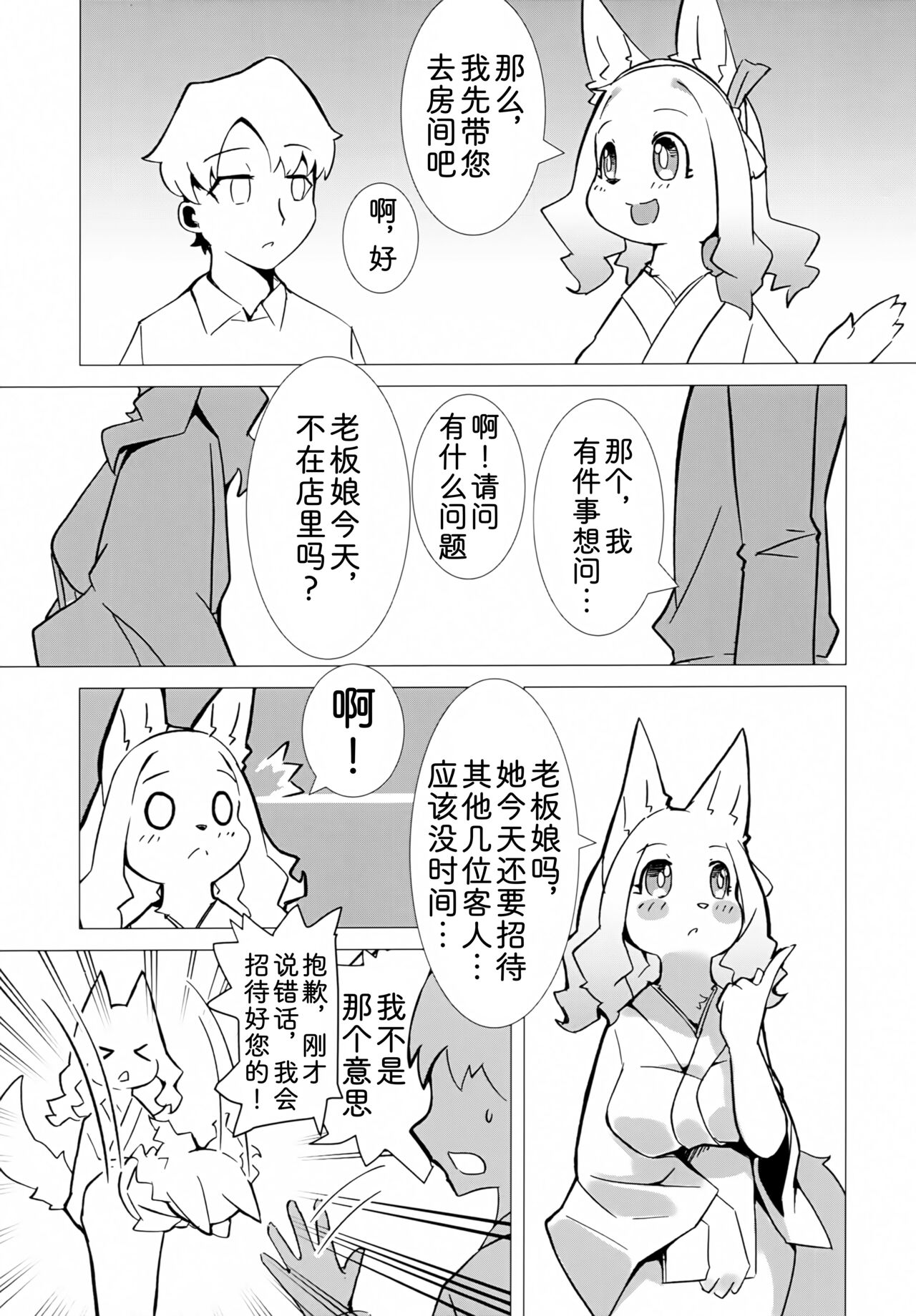 Hana Kagerou|昙花一现 page 8 full