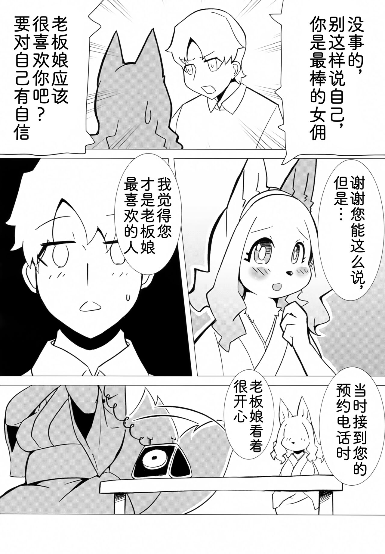 Hana Kagerou|昙花一现 page 9 full