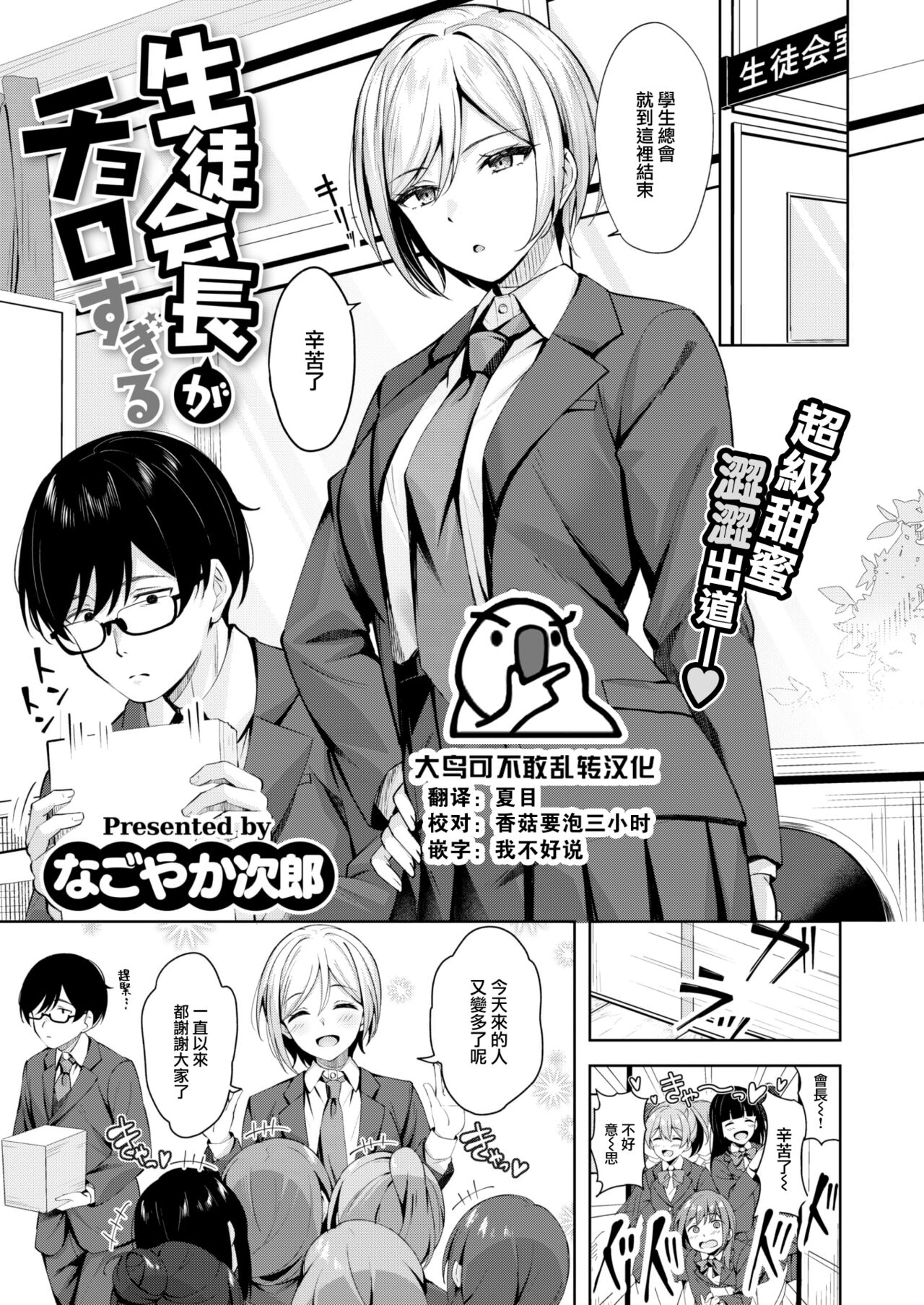 Seito Kaichou ga Choro Sugiru page 1 full