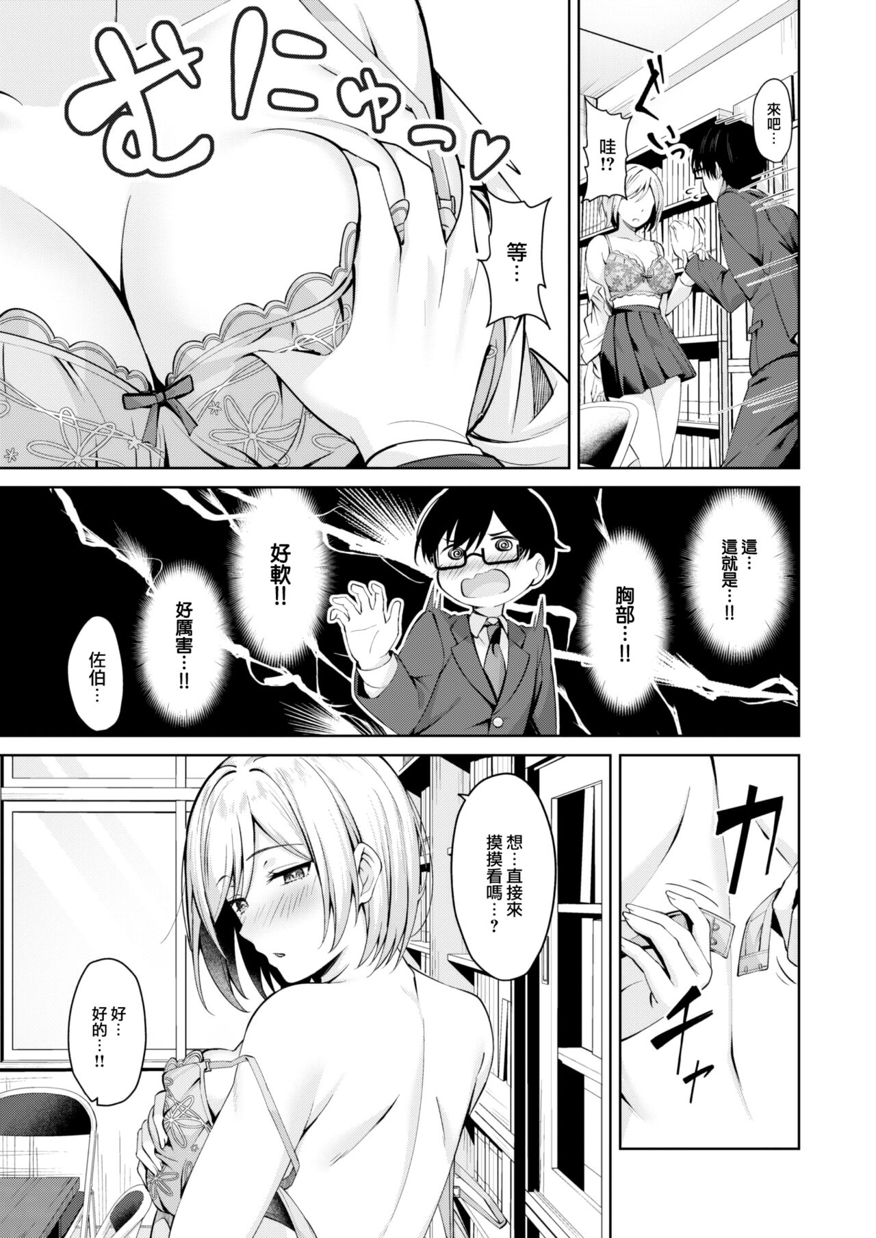 Seito Kaichou ga Choro Sugiru page 10 full