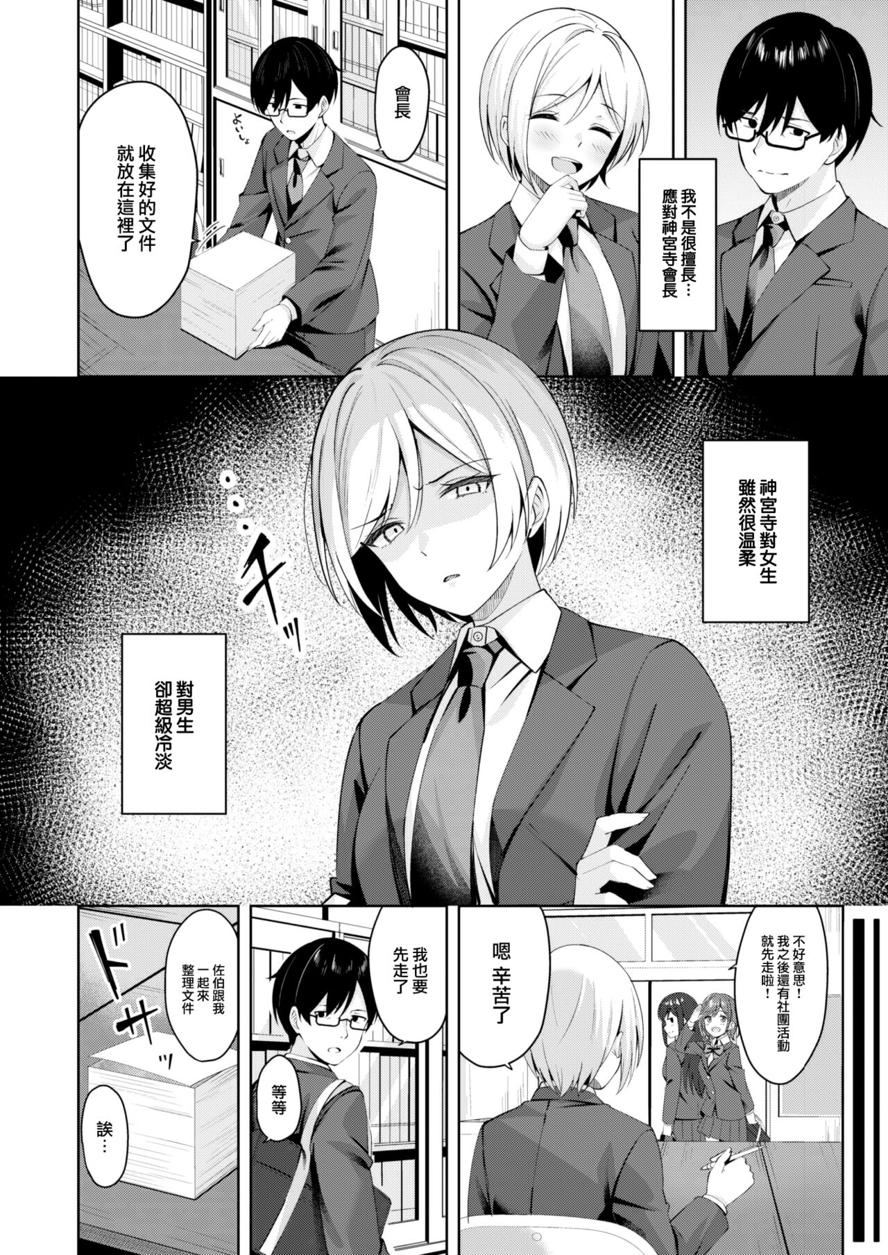 Seito Kaichou ga Choro Sugiru page 3 full