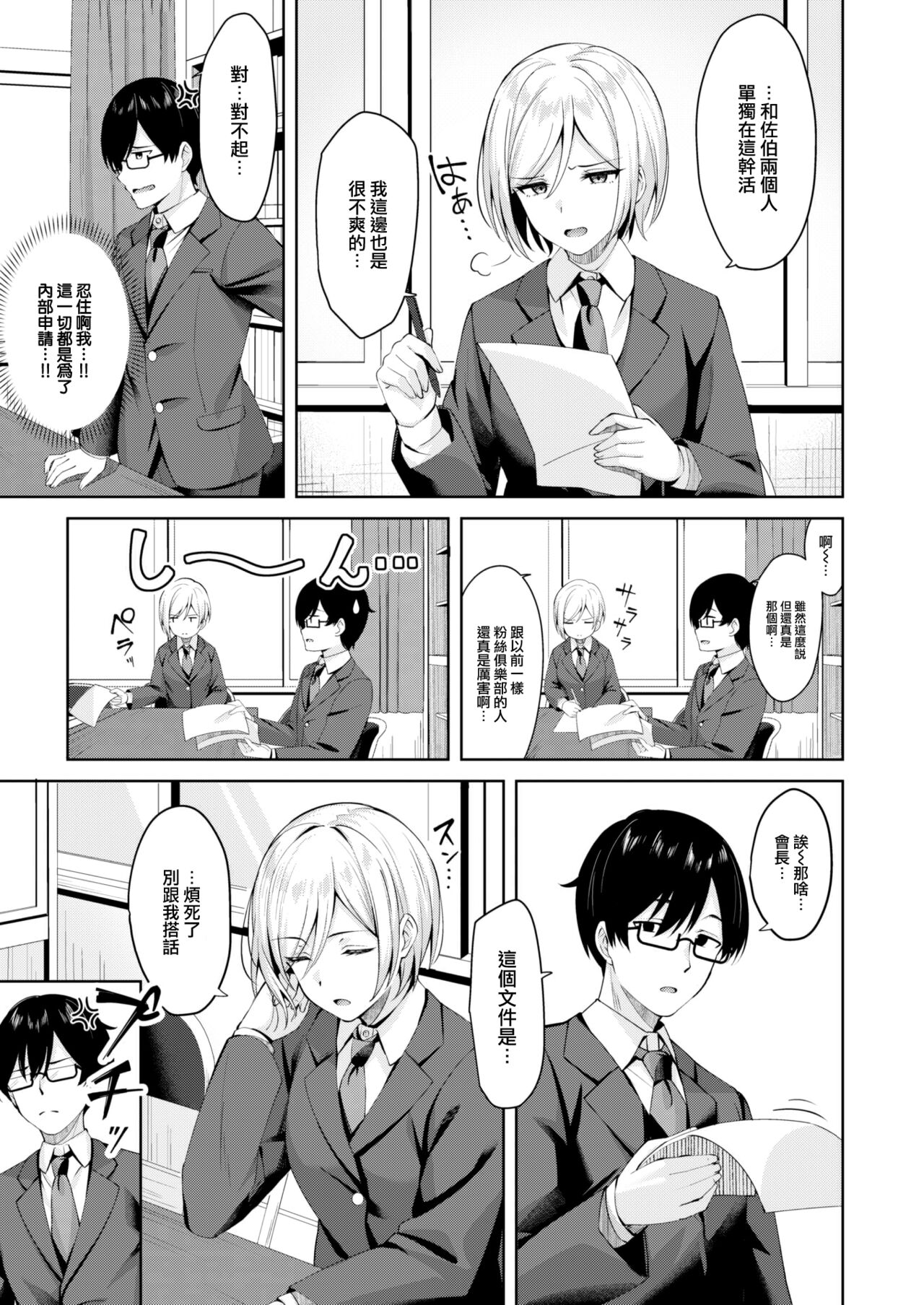 Seito Kaichou ga Choro Sugiru page 4 full