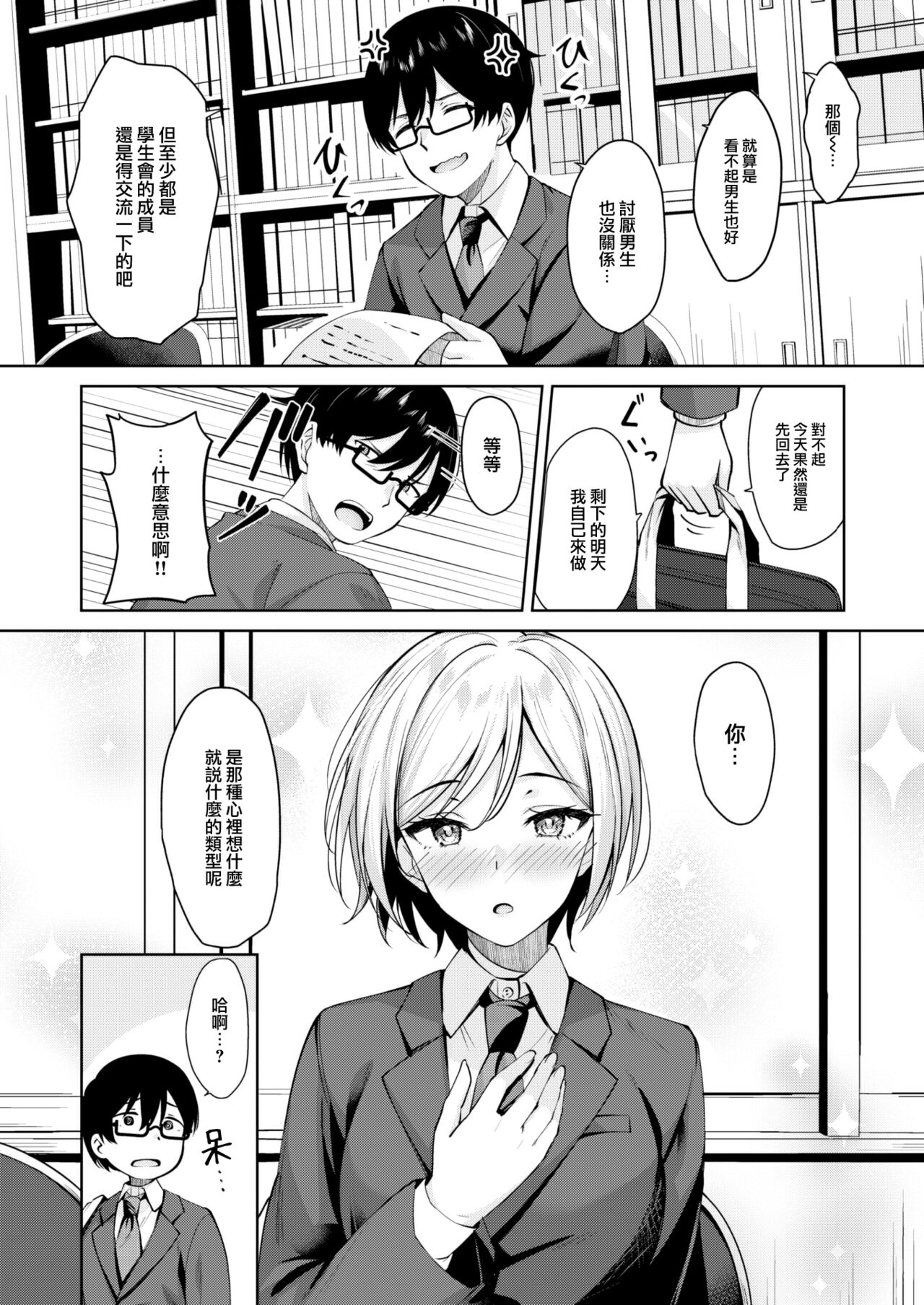 Seito Kaichou ga Choro Sugiru page 5 full