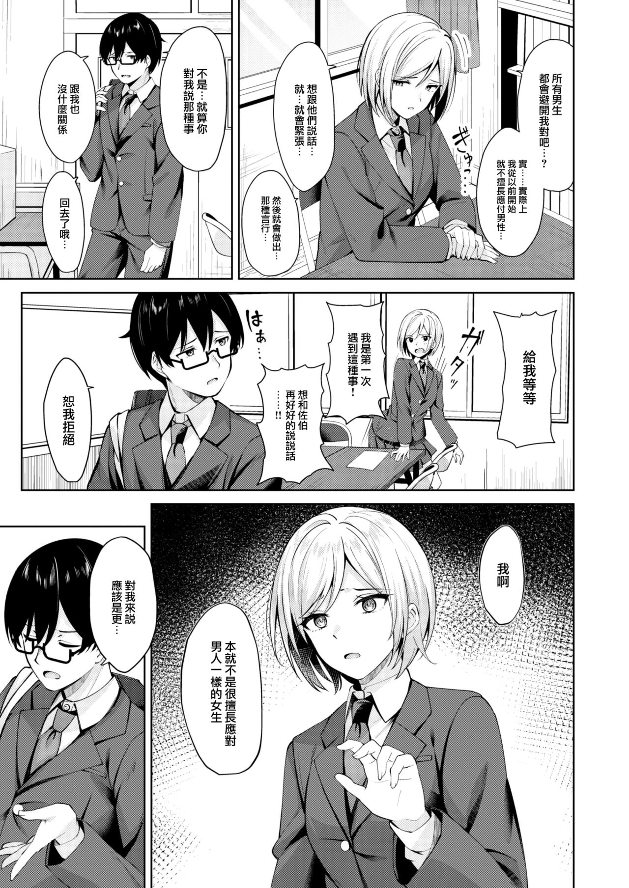 Seito Kaichou ga Choro Sugiru page 6 full