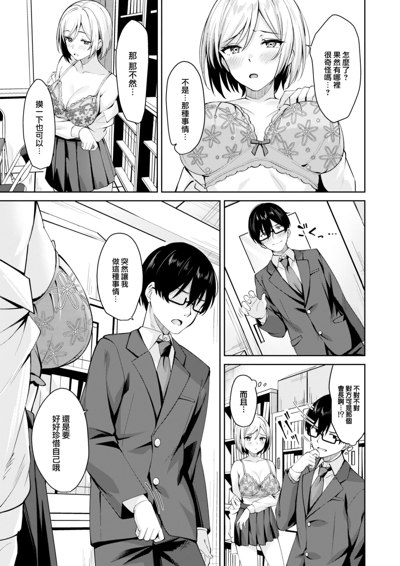 Seito Kaichou ga Choro Sugiru page 8 full