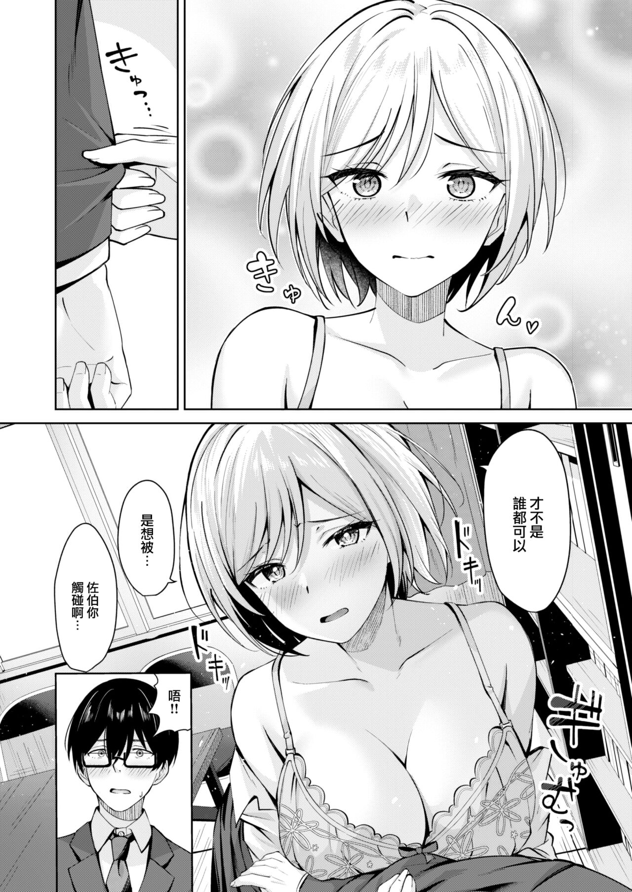 Seito Kaichou ga Choro Sugiru page 9 full