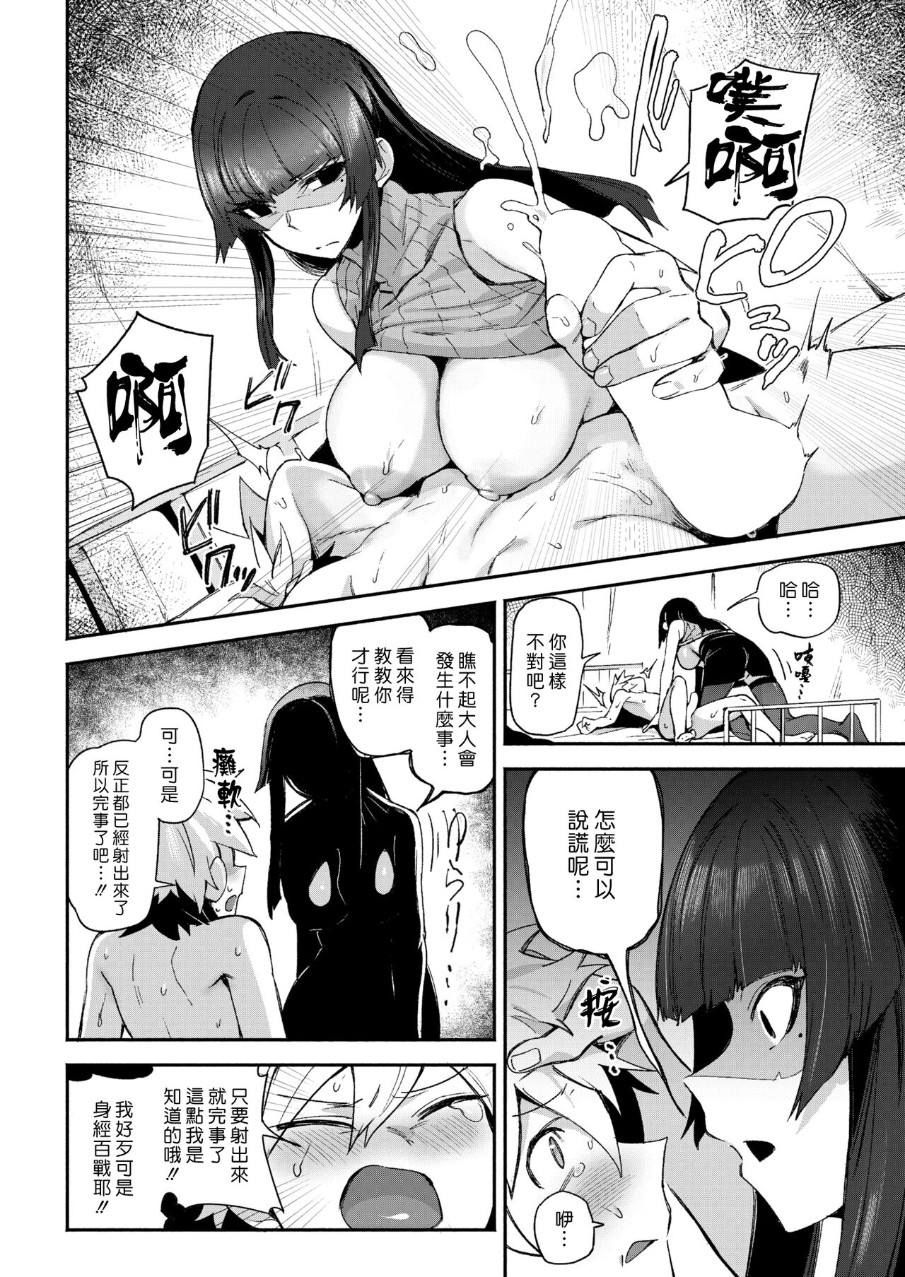 Kimi ni Chuu | 制裁你到死 page 10 full