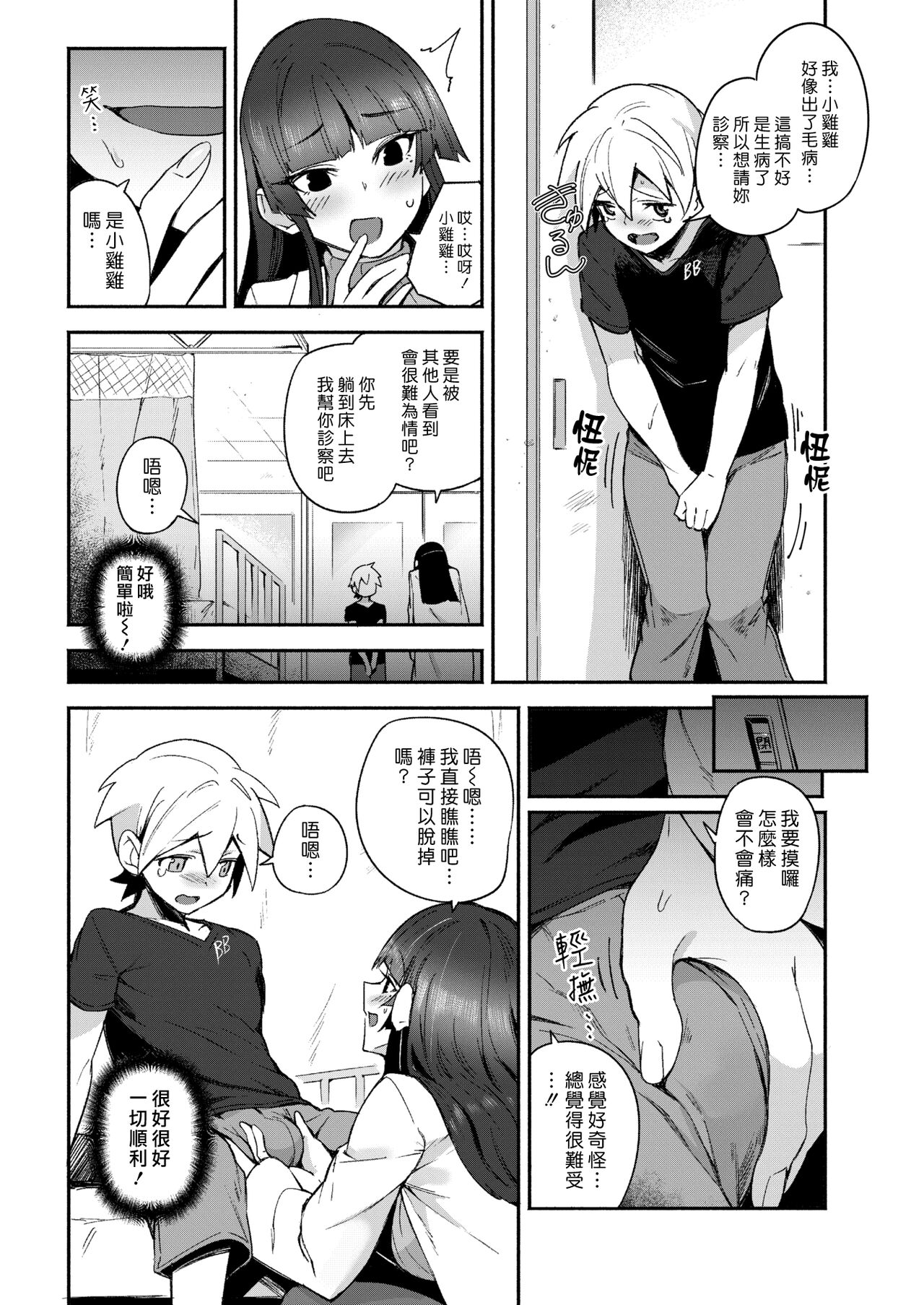 Kimi ni Chuu | 制裁你到死 page 4 full