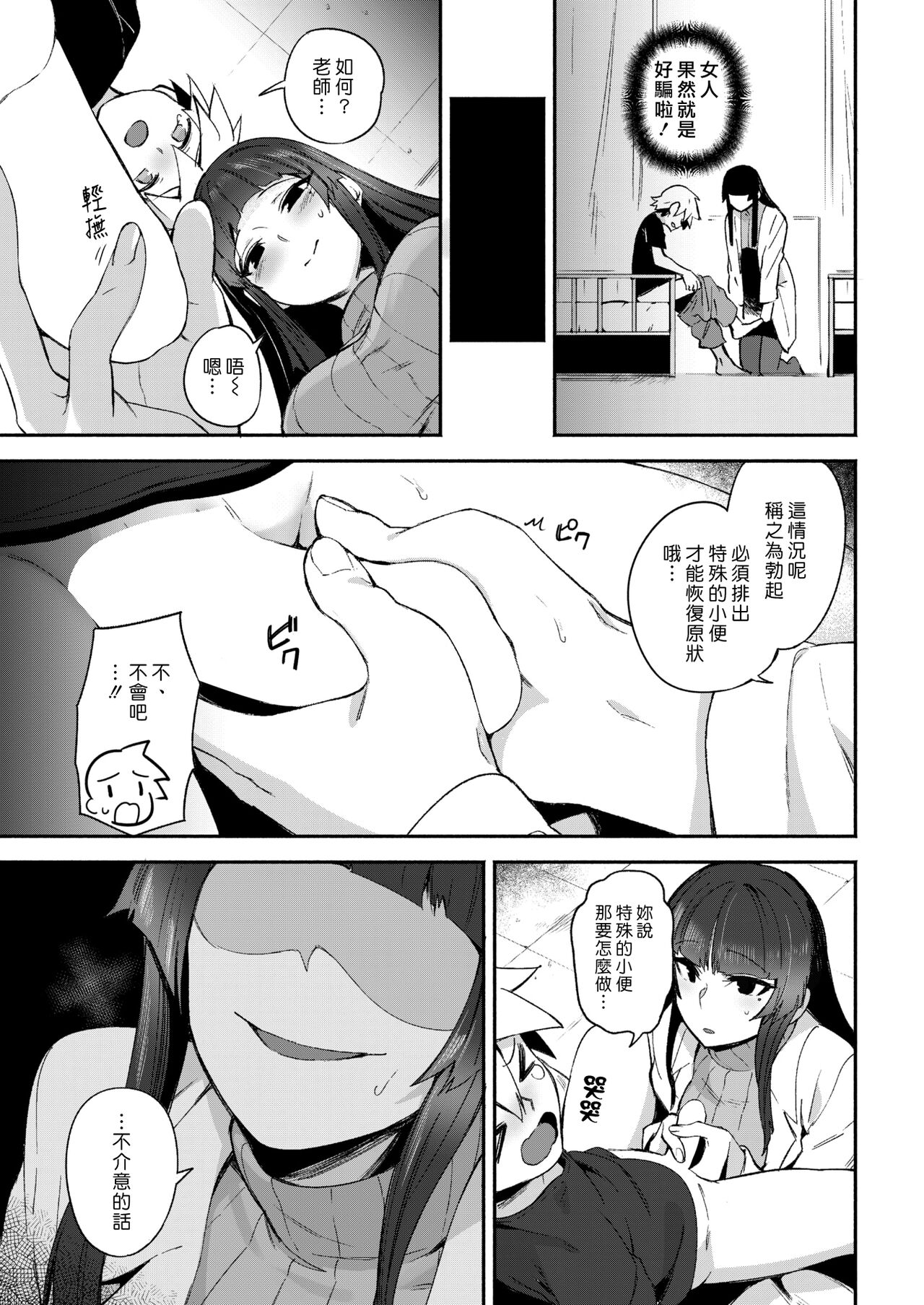 Kimi ni Chuu | 制裁你到死 page 5 full