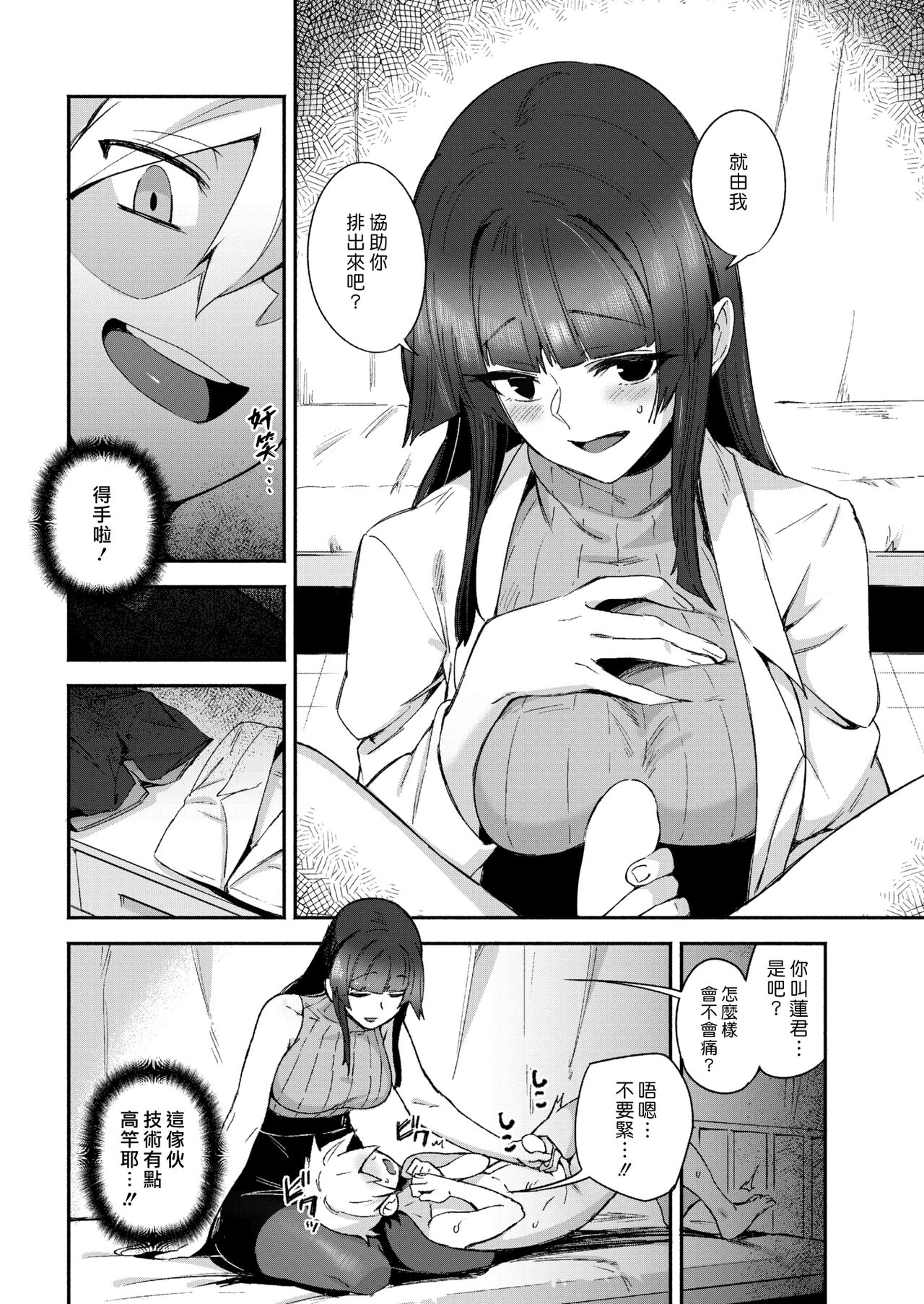 Kimi ni Chuu | 制裁你到死 page 6 full