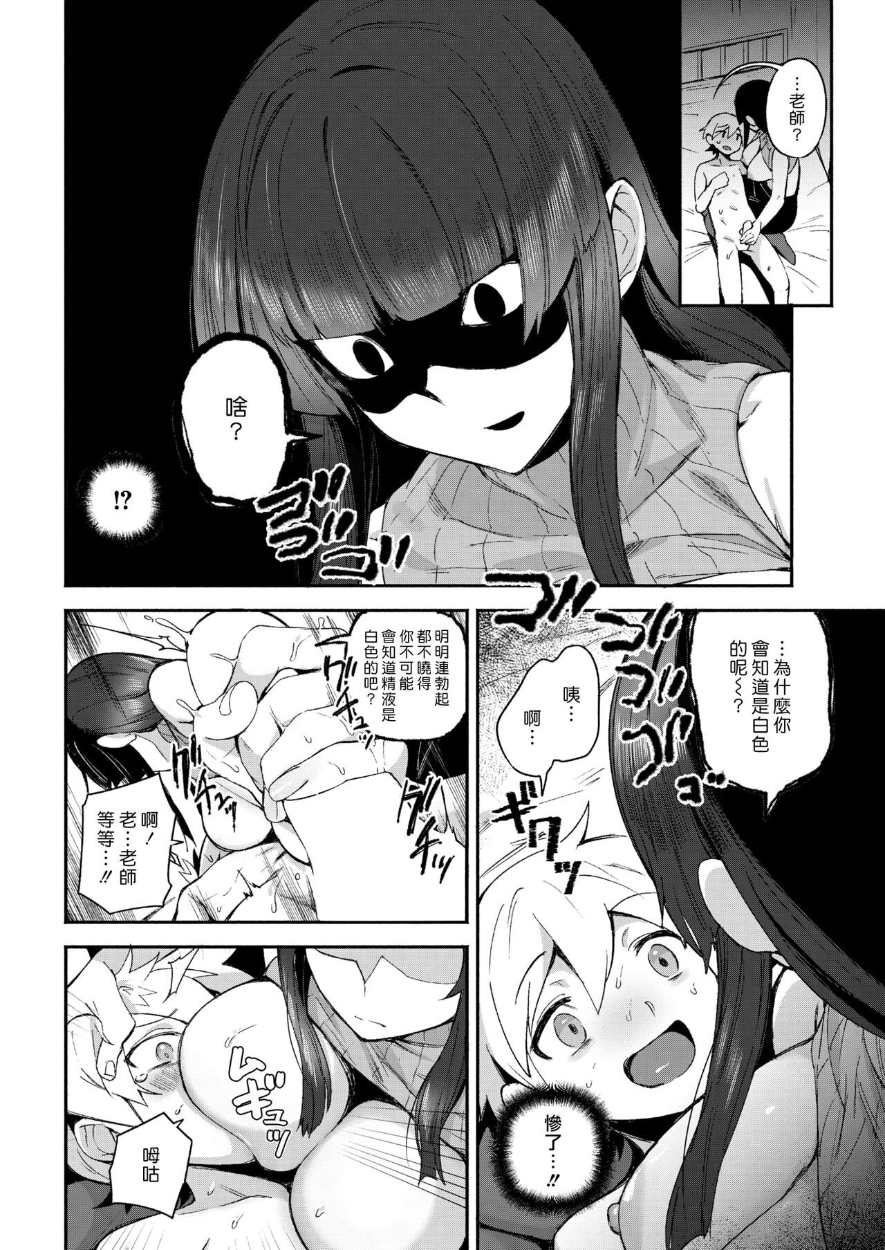 Kimi ni Chuu | 制裁你到死 page 8 full