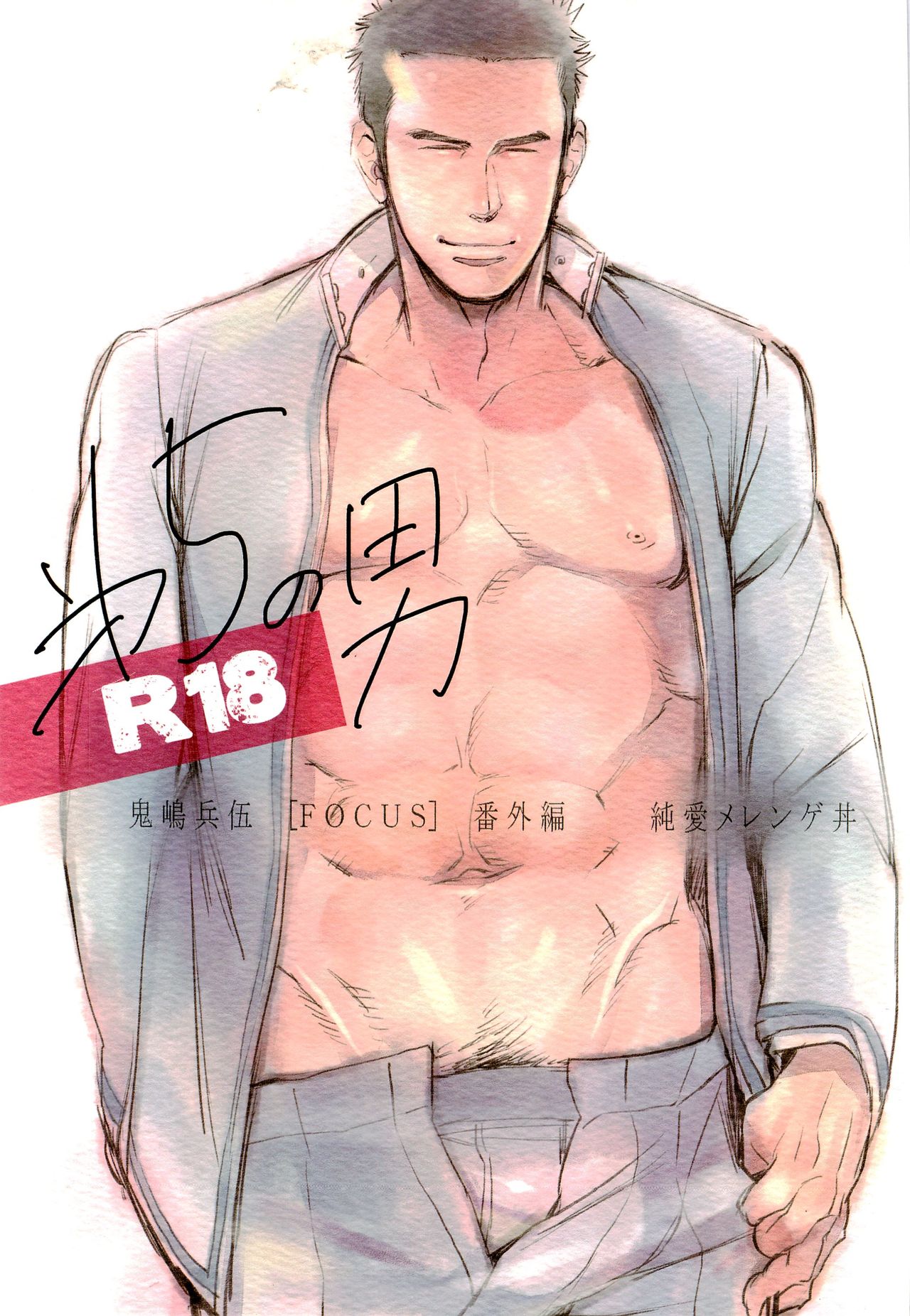 Dai Go no Otoko page 1 full