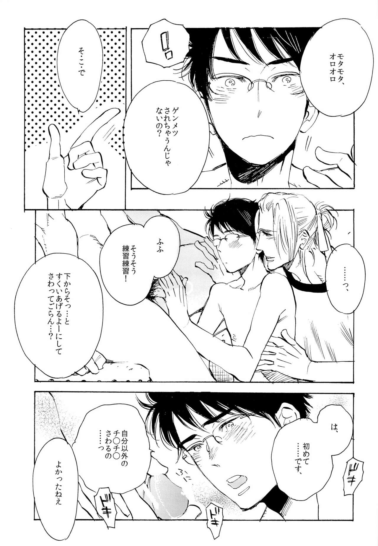 Dai Go no Otoko page 10 full