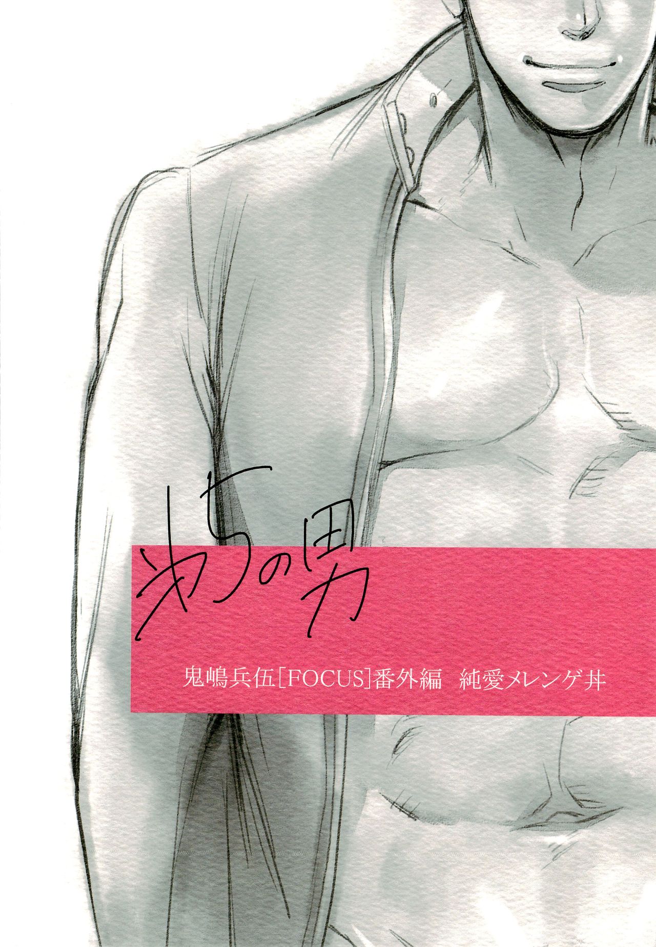 Dai Go no Otoko page 2 full