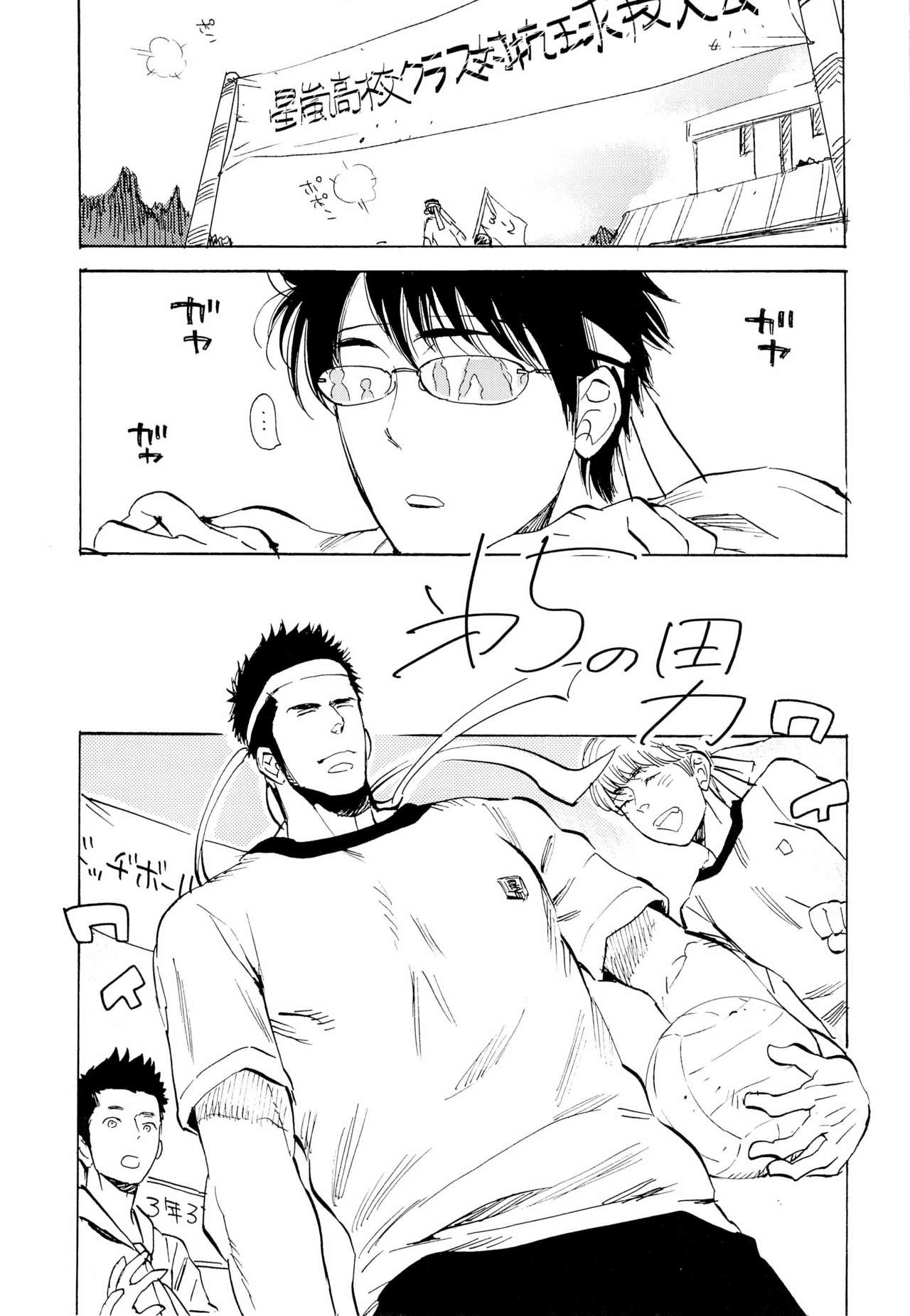 Dai Go no Otoko page 3 full