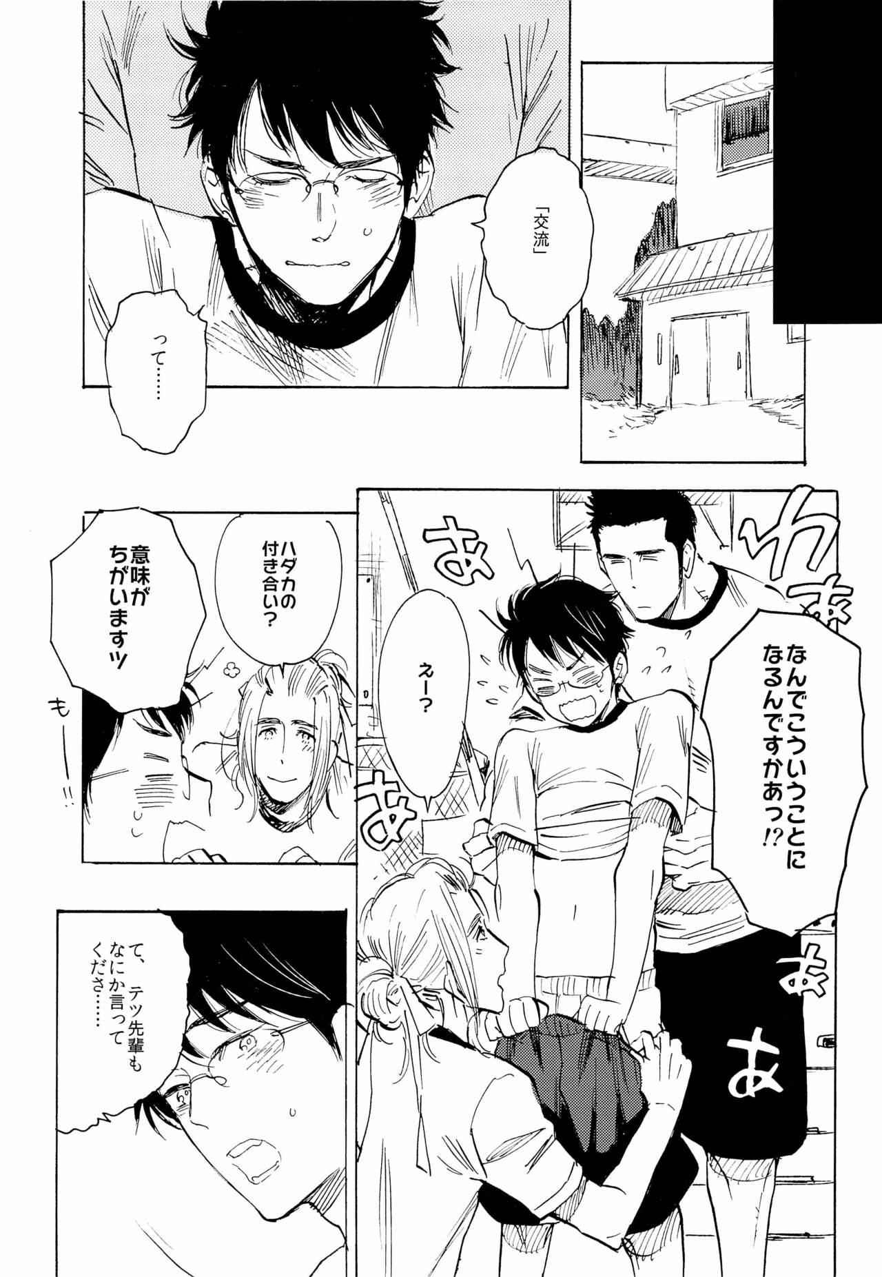Dai Go no Otoko page 6 full