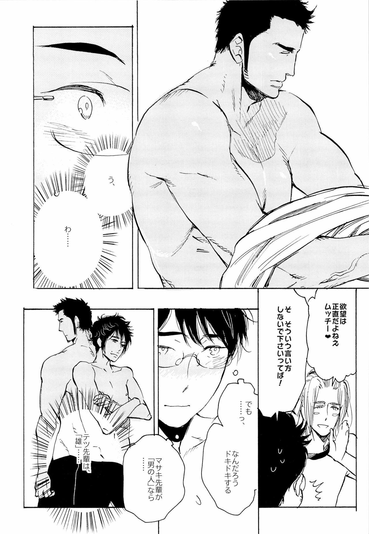 Dai Go no Otoko page 8 full