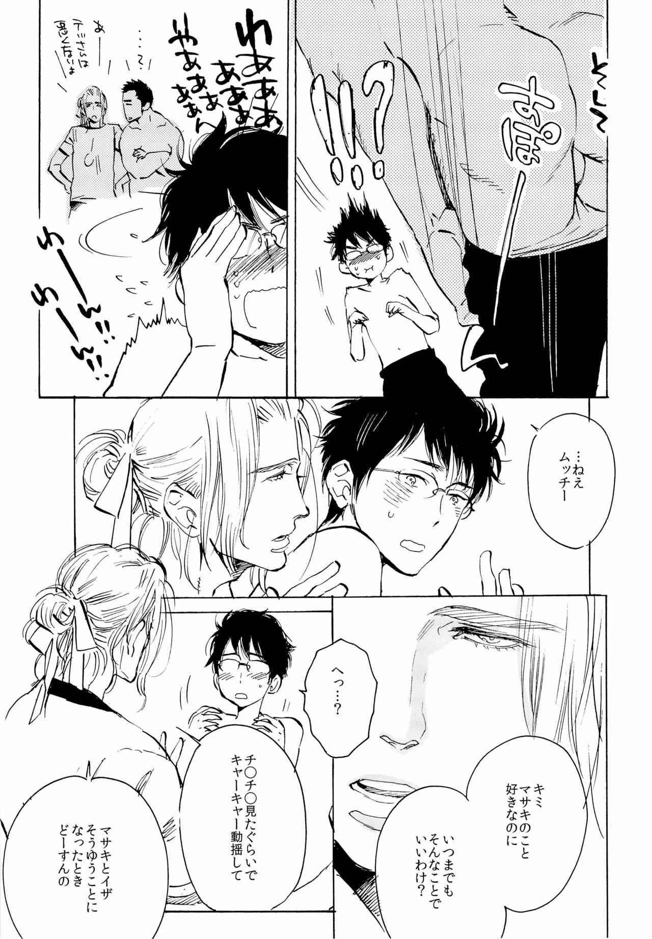 Dai Go no Otoko page 9 full