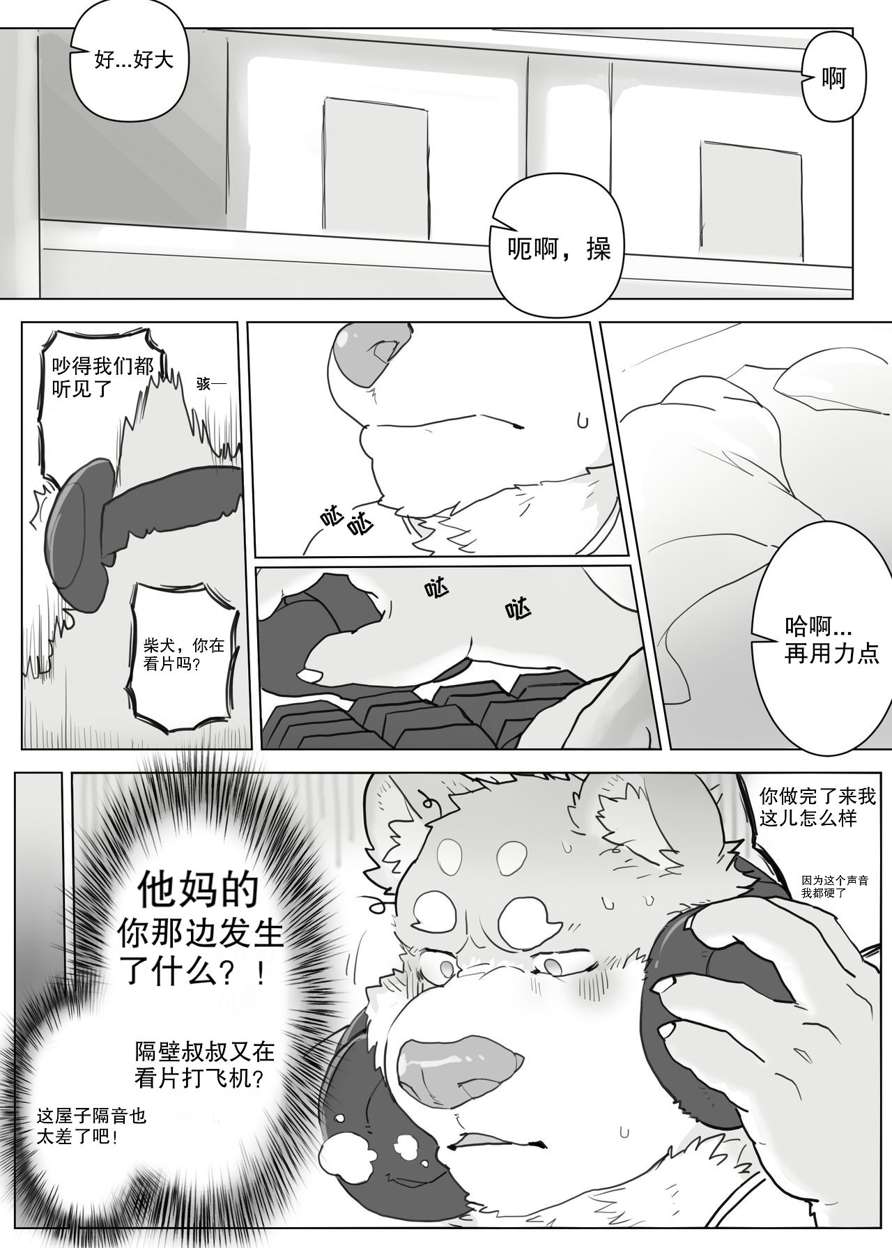 刚搬到隔壁的犀牛叔叔！？ page 2 full