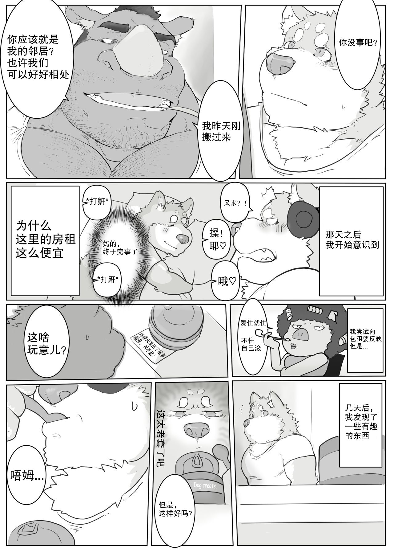 刚搬到隔壁的犀牛叔叔！？ page 4 full