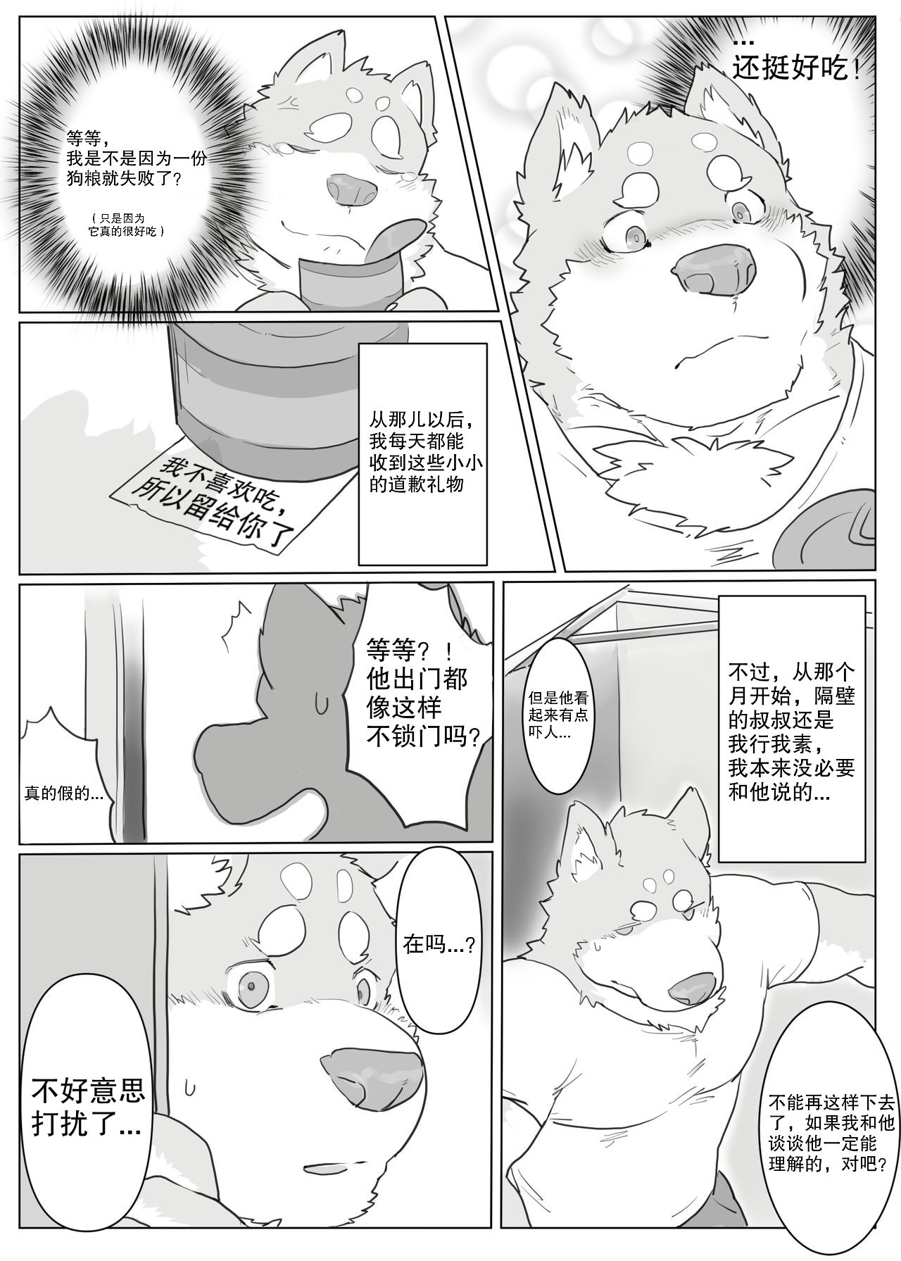 刚搬到隔壁的犀牛叔叔！？ page 5 full