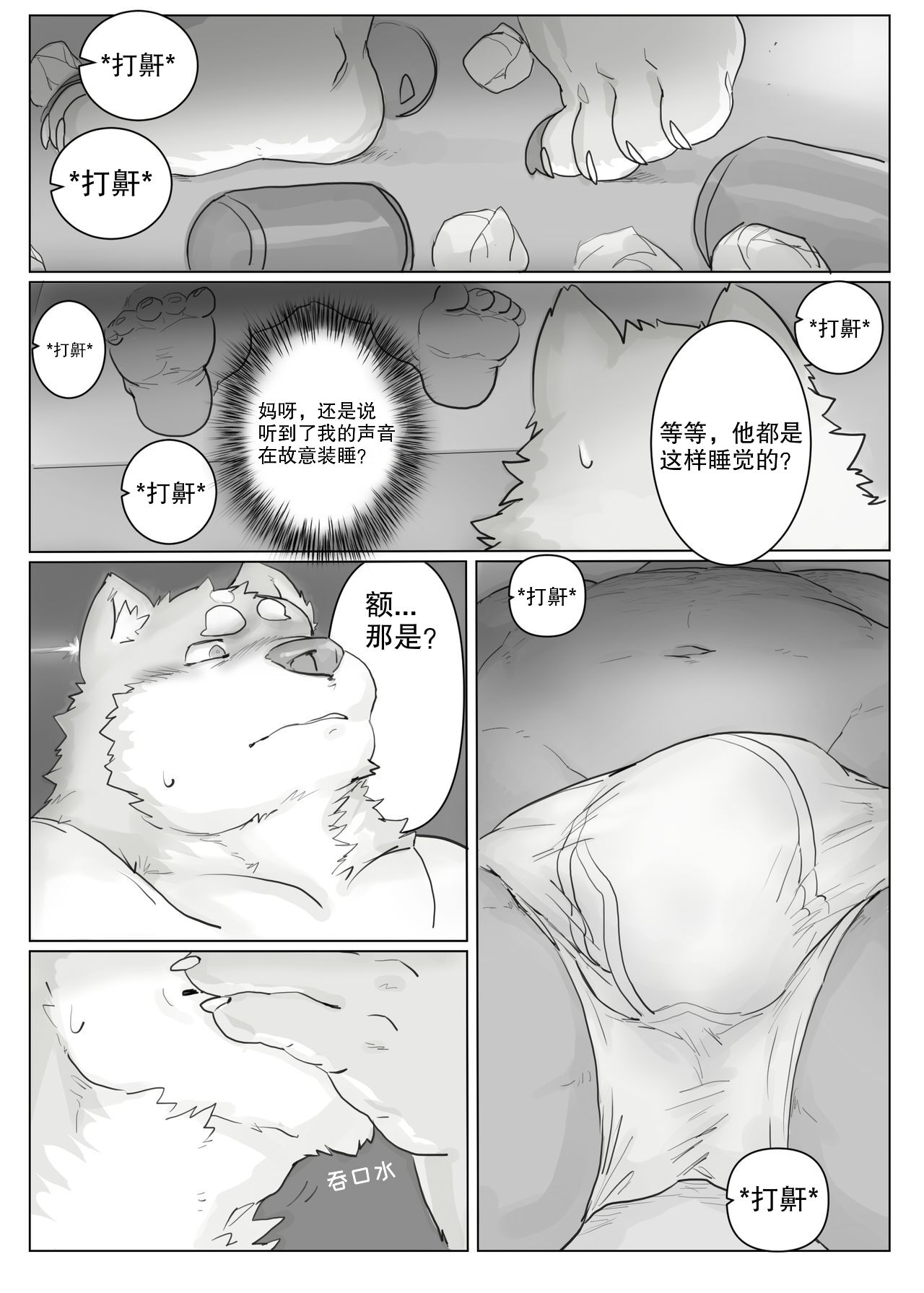 刚搬到隔壁的犀牛叔叔！？ page 6 full