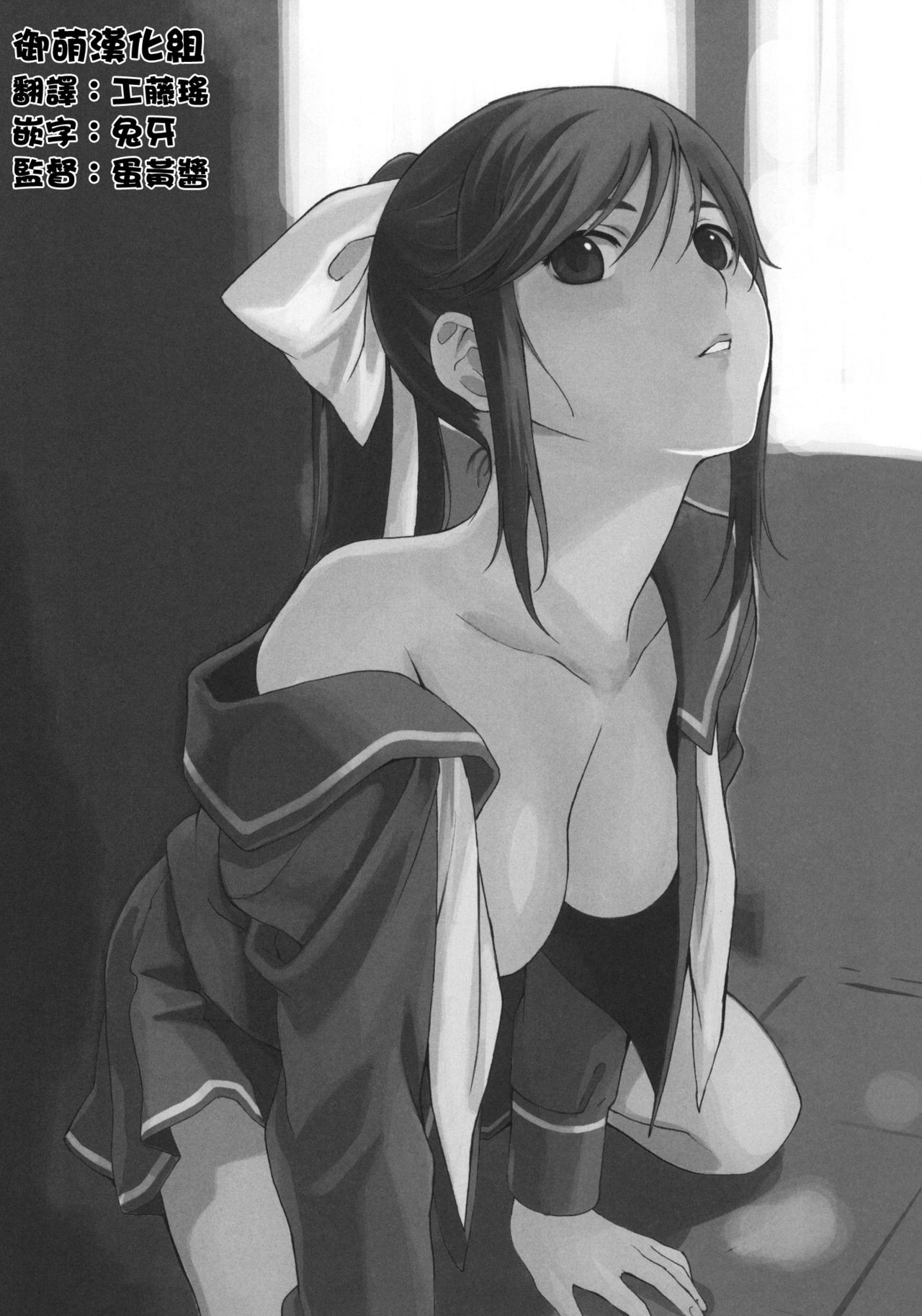 Negative Love M page 3 full