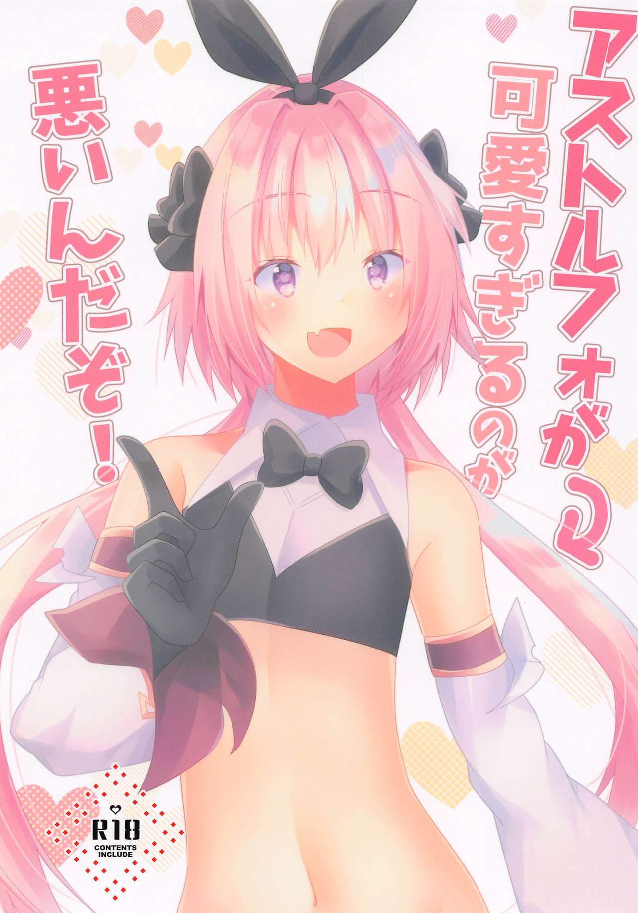 Astolfo ga Kawaisugiru no ga Waruin da zo! page 1 full