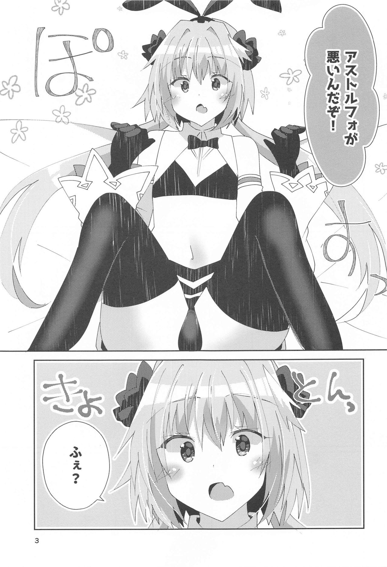 Astolfo ga Kawaisugiru no ga Waruin da zo! page 4 full
