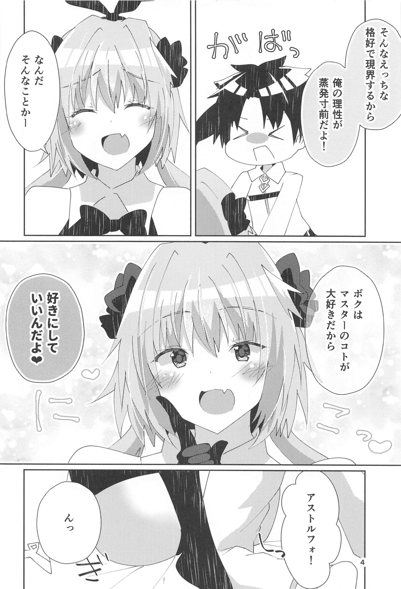 Astolfo ga Kawaisugiru no ga Waruin da zo! page 5 full