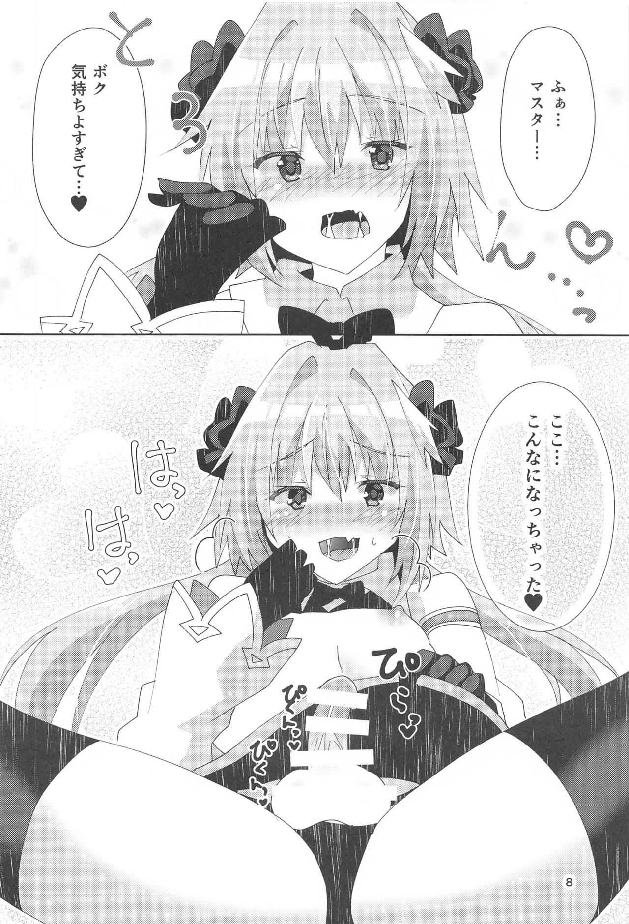 Astolfo ga Kawaisugiru no ga Waruin da zo! page 9 full