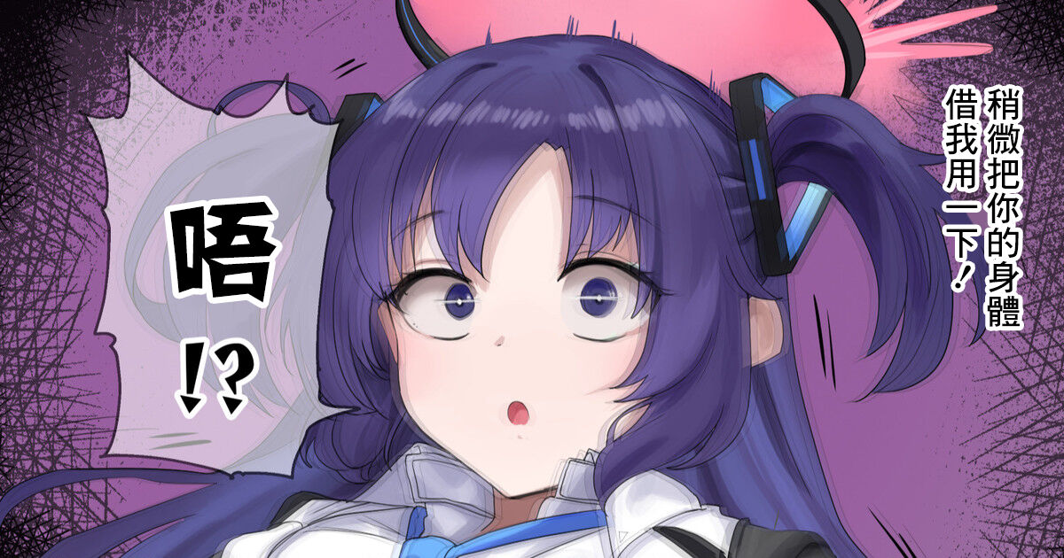 BluArch Yuuka Halo Nottori | Blue Archive Yuuka Possession page 1 full