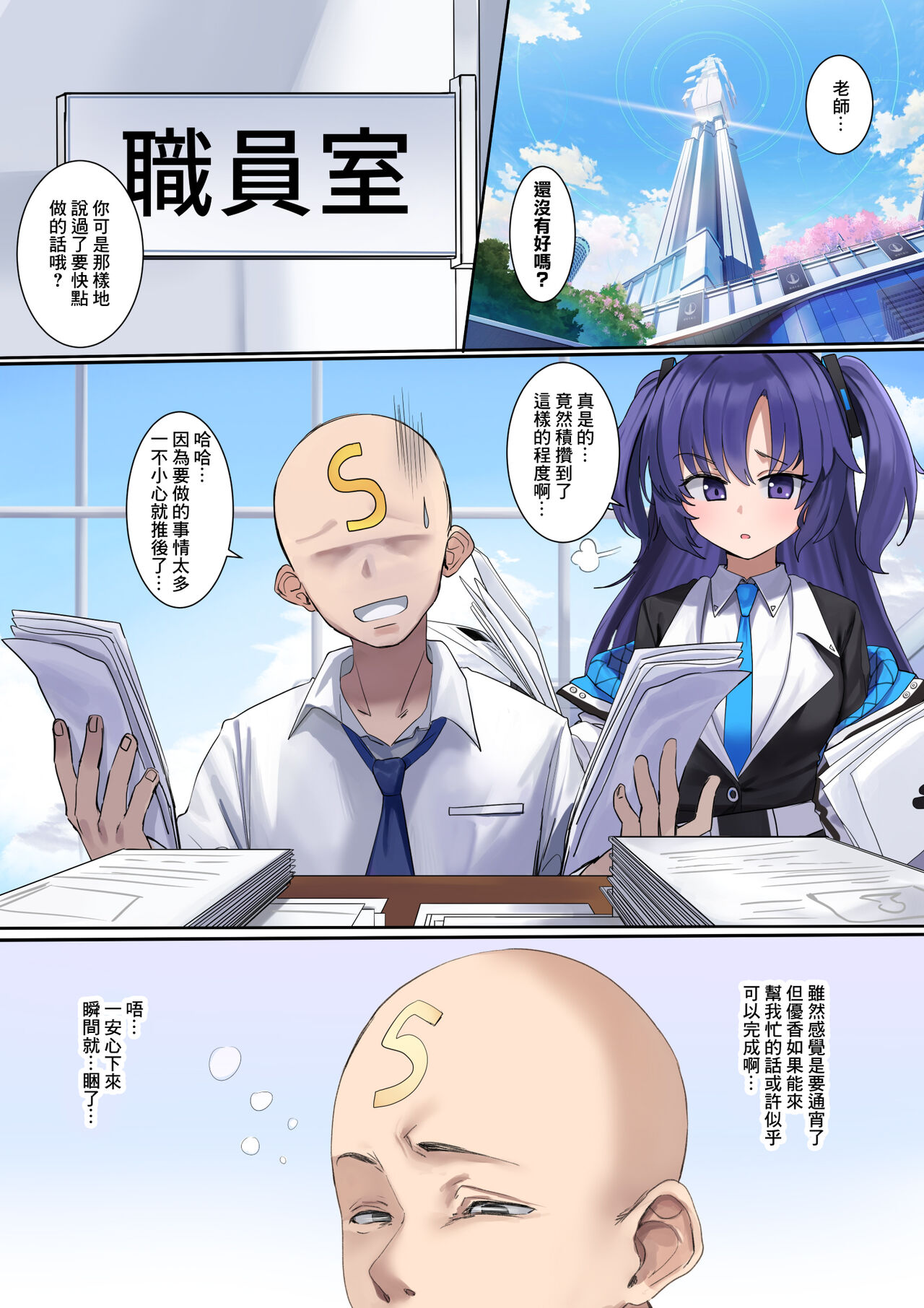 BluArch Yuuka Halo Nottori | Blue Archive Yuuka Possession page 2 full