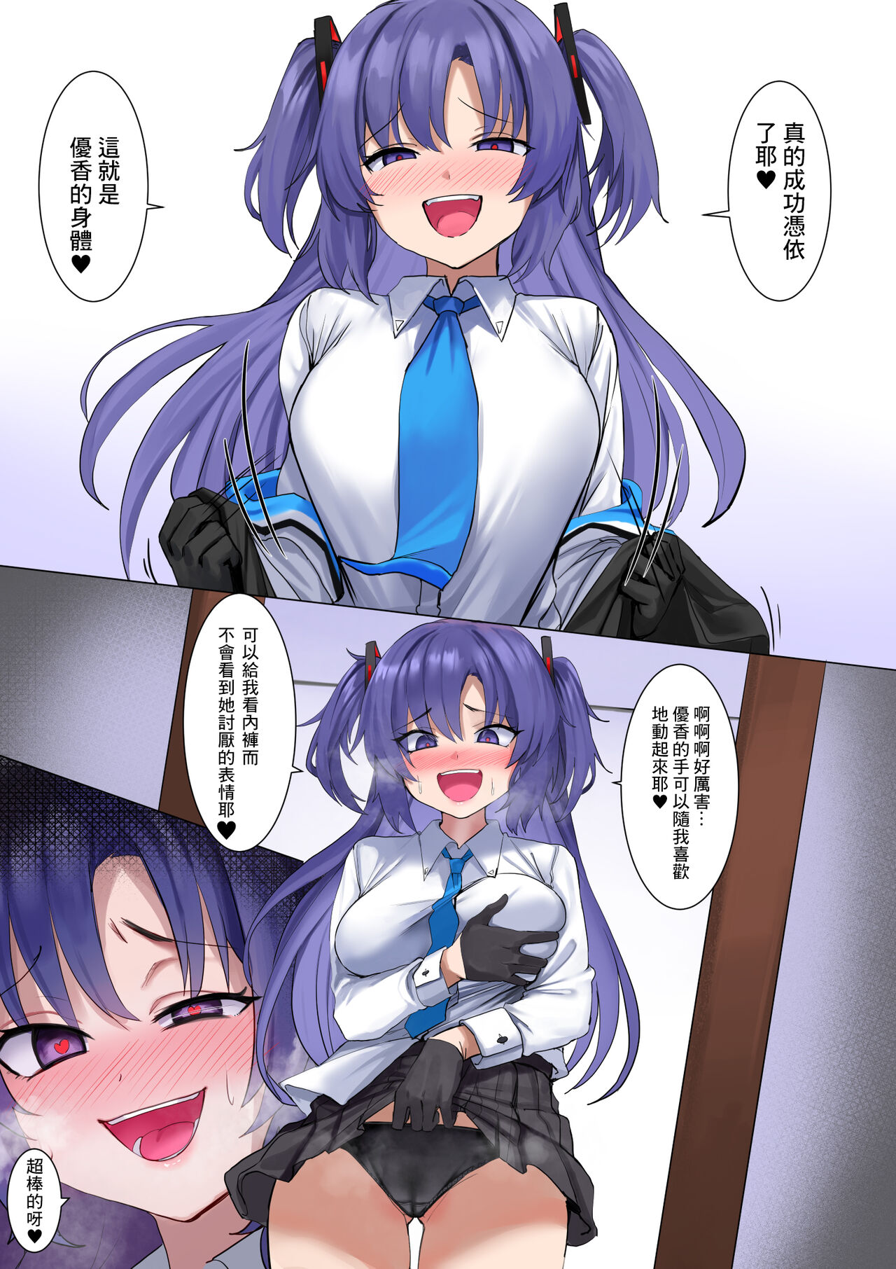 BluArch Yuuka Halo Nottori | Blue Archive Yuuka Possession page 9 full