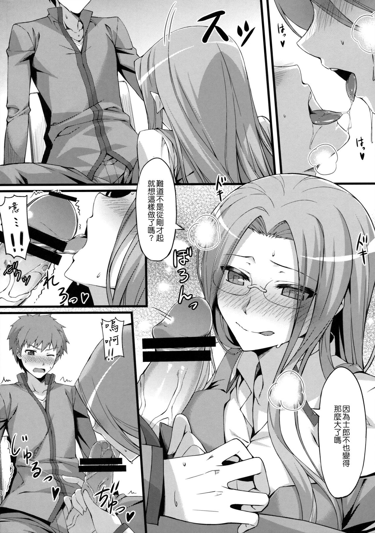Rider san to Gakusei Fuku. page 10 full