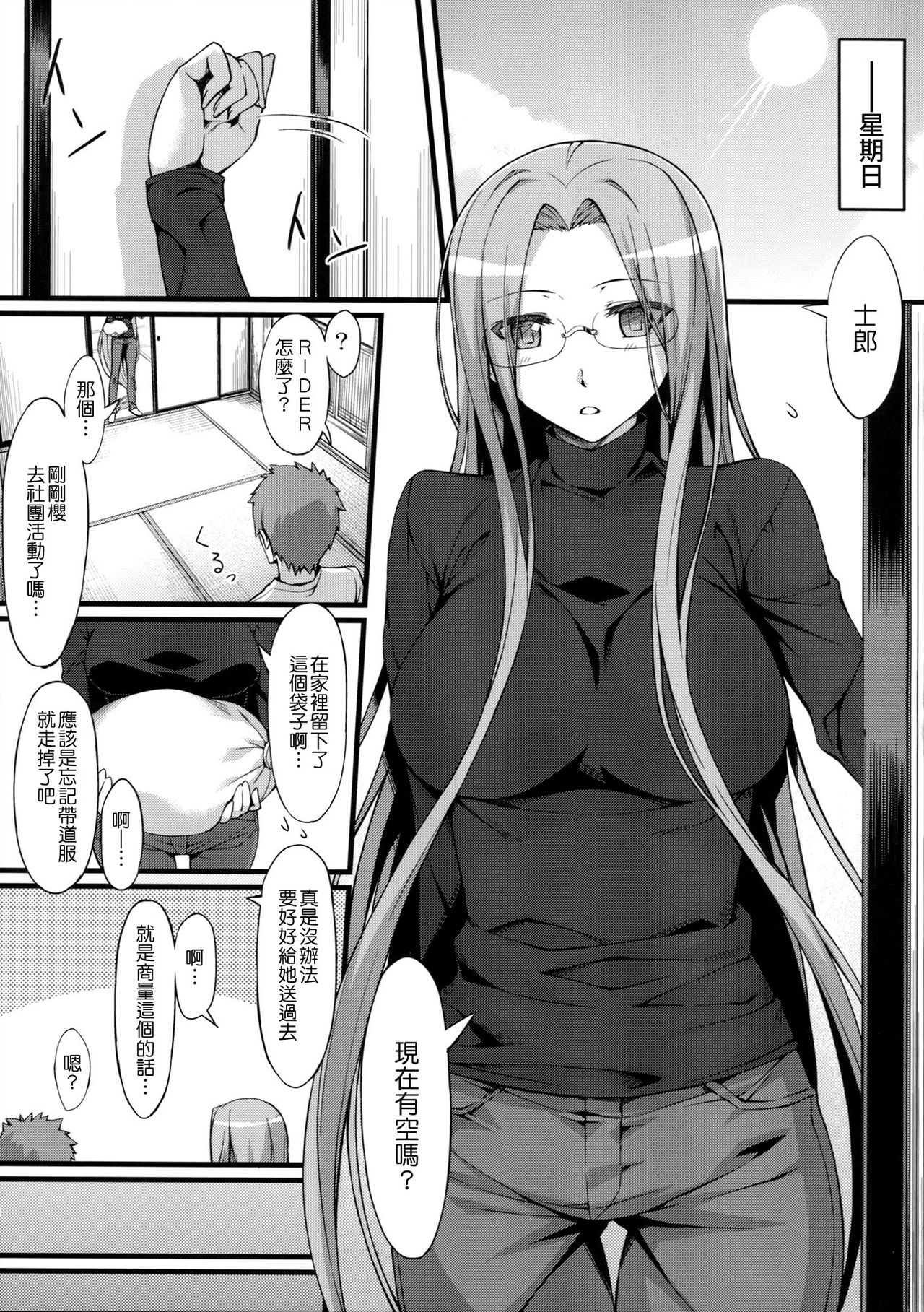 Rider san to Gakusei Fuku. page 5 full