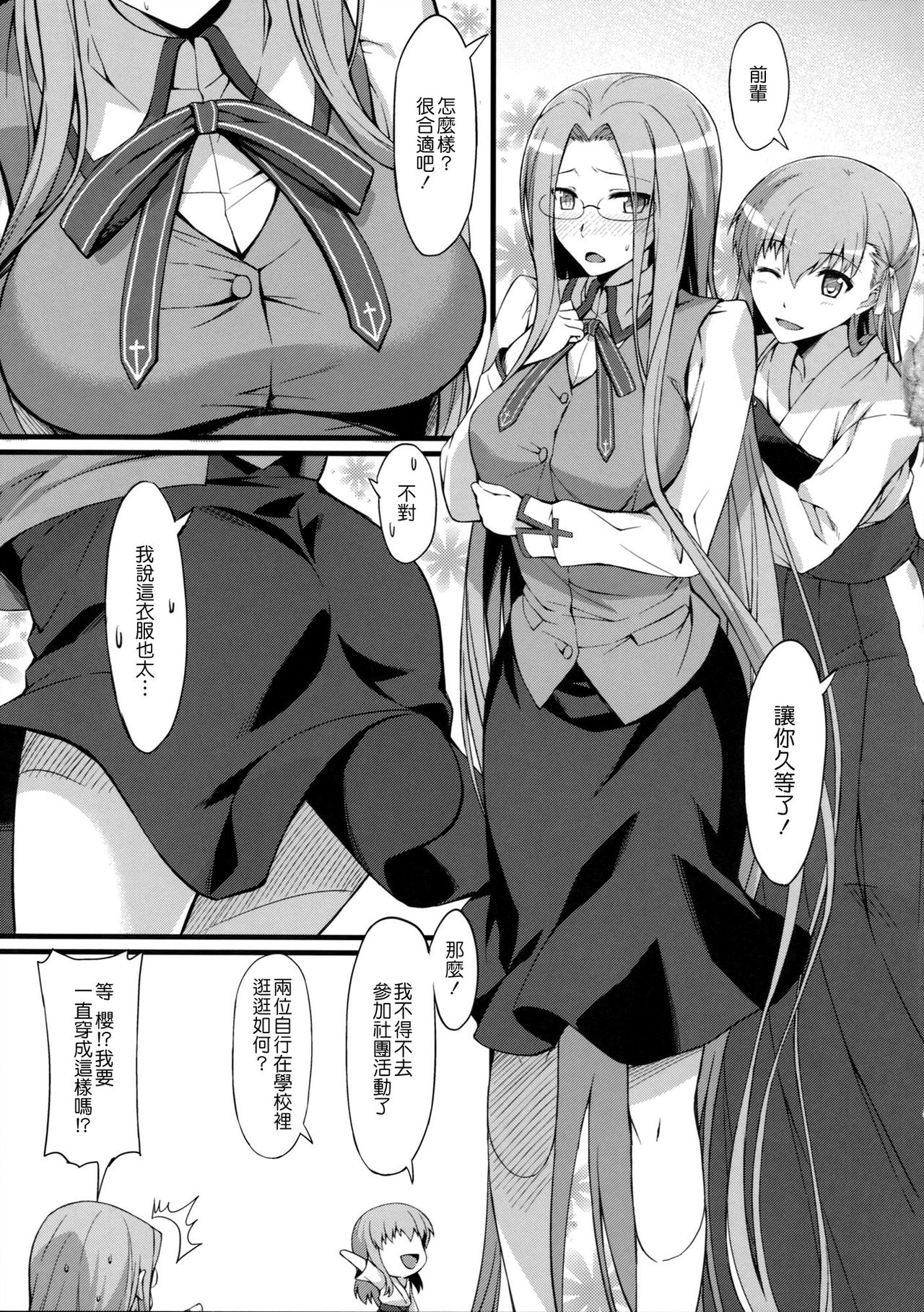 Rider san to Gakusei Fuku. page 7 full