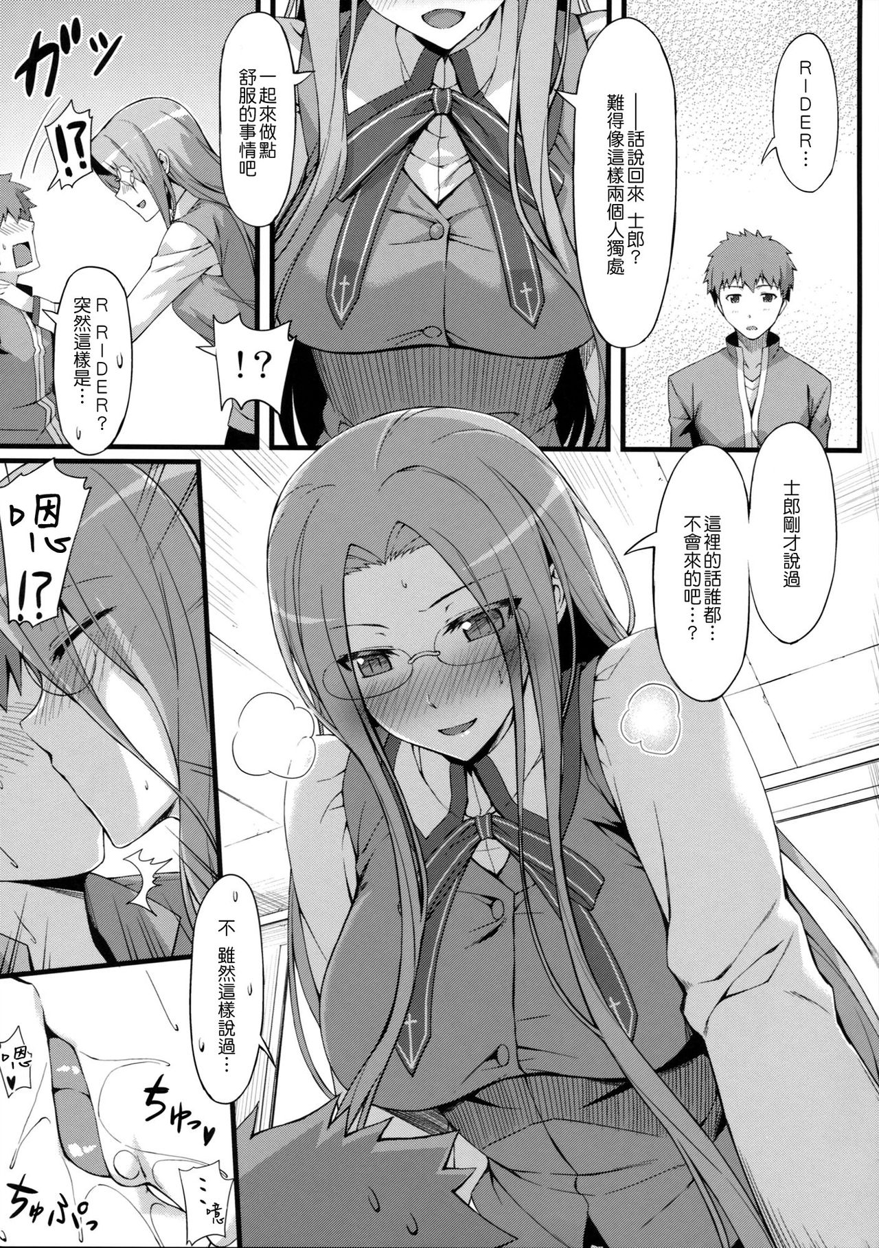 Rider san to Gakusei Fuku. page 9 full