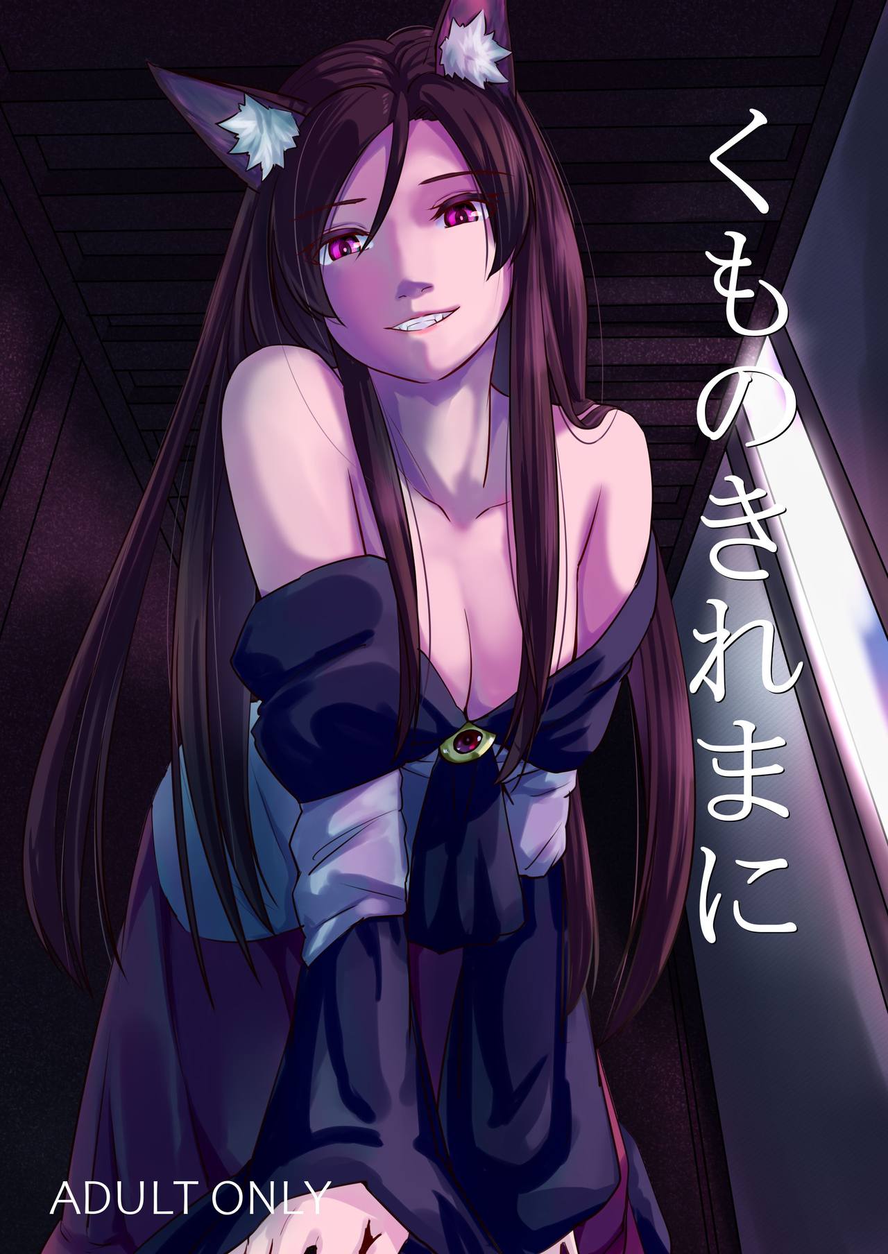 Kumo no Kire Ma ni page 1 full