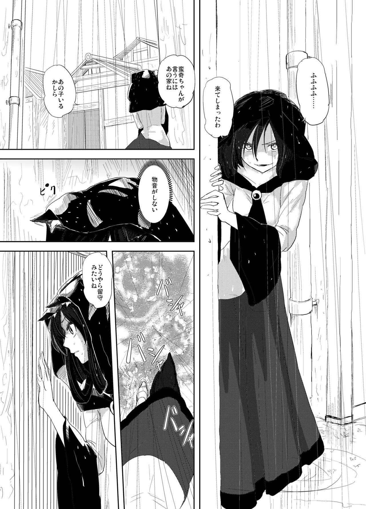 Kumo no Kire Ma ni page 5 full