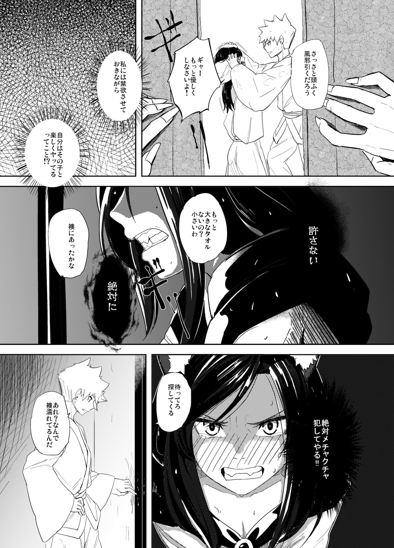 Kumo no Kire Ma ni page 8 full