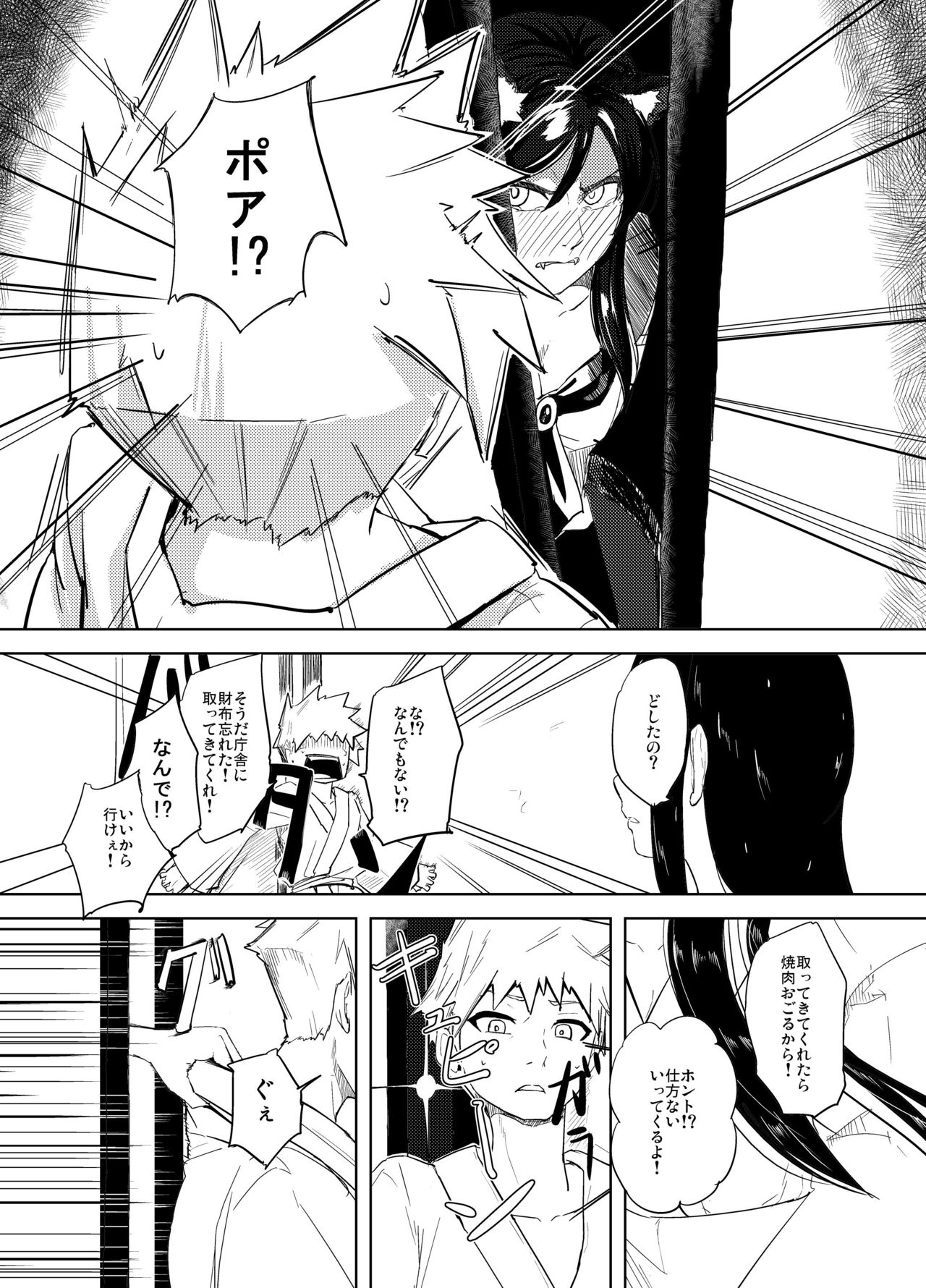 Kumo no Kire Ma ni page 9 full