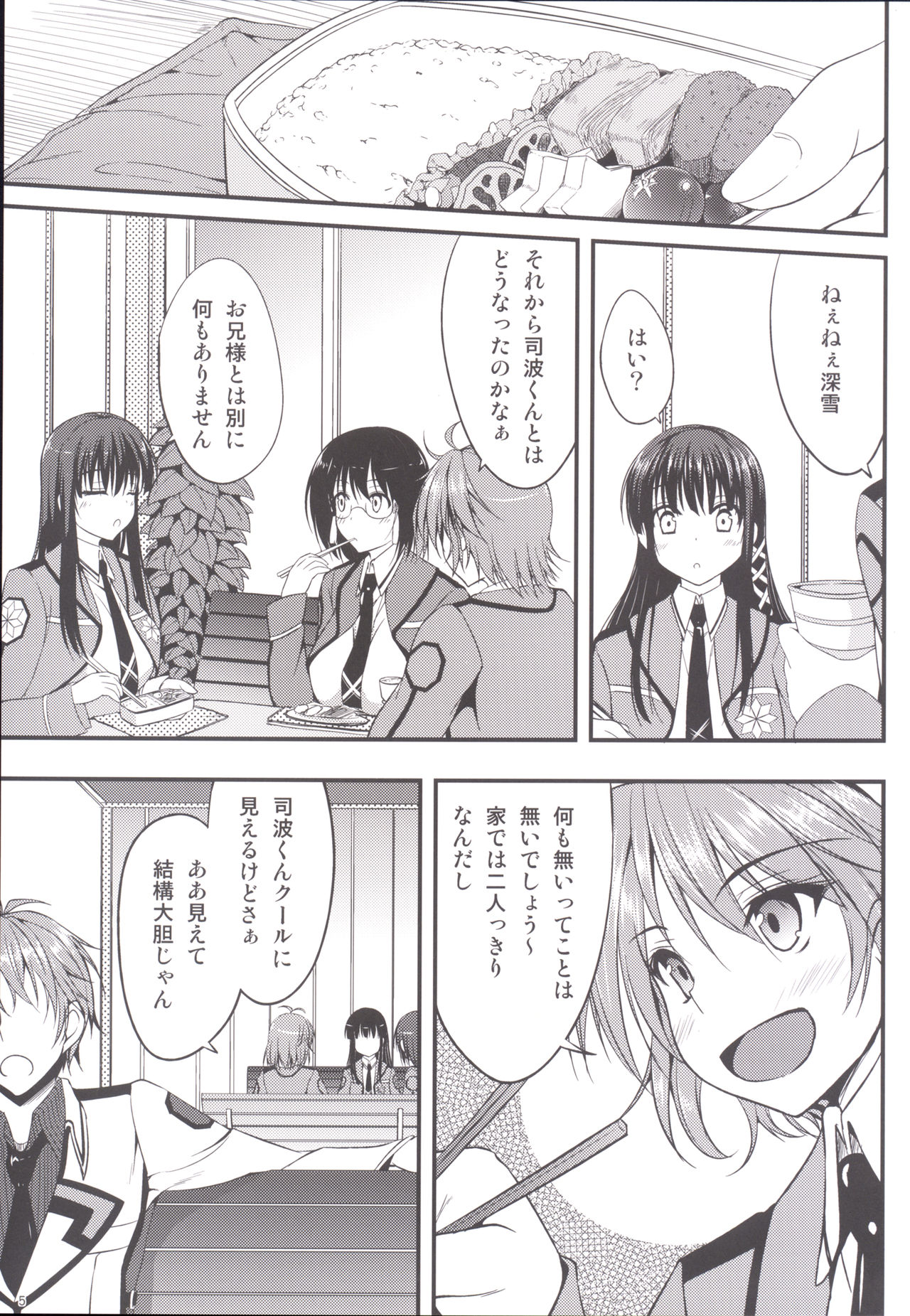 Mahouka Koukou no Girls Talk page 4 full