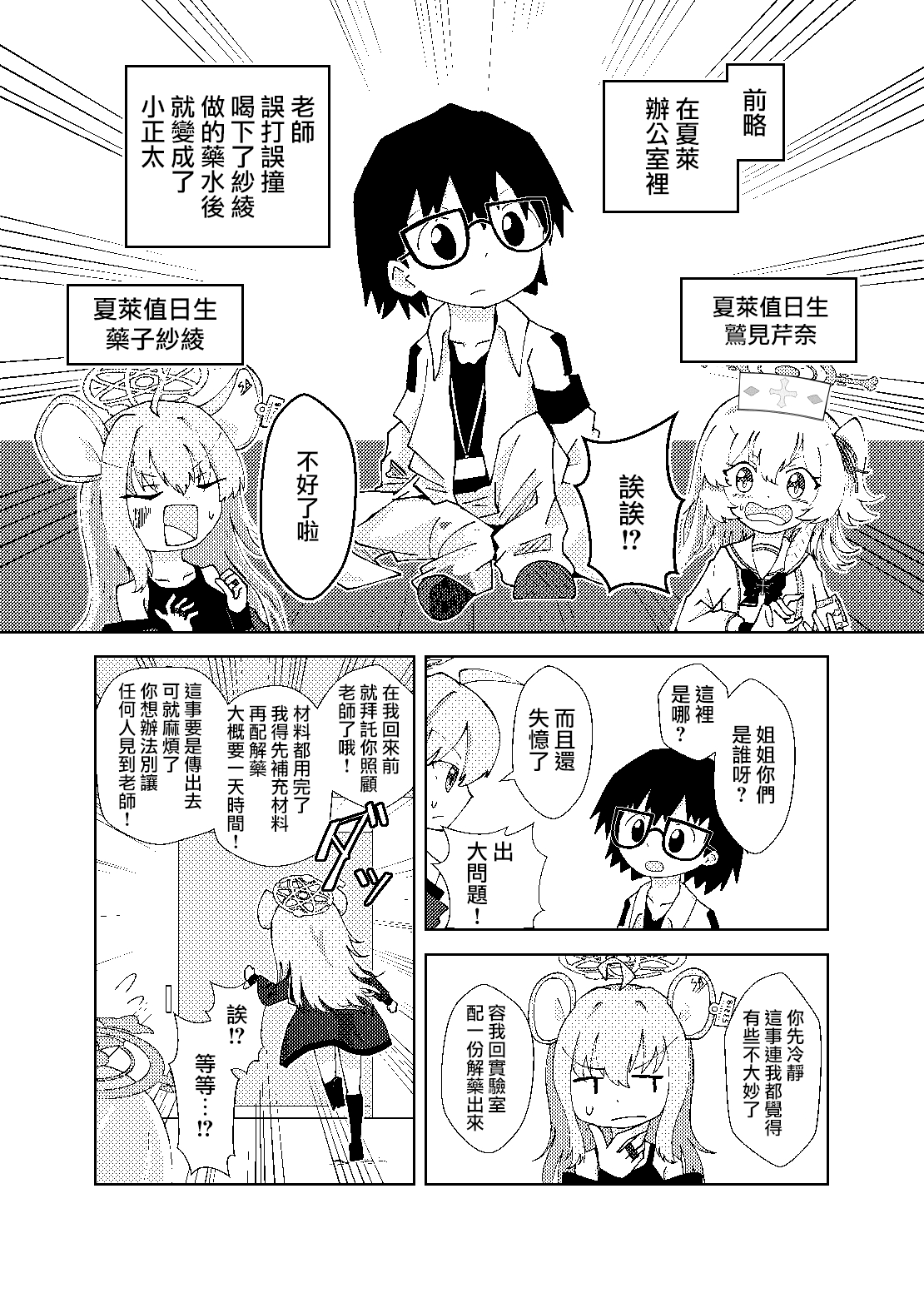 Serina ga Youji-ka Sensei o Osewa suru Ohanashi | 芹奈同學用愛悉心照料變成正太的老師 page 3 full